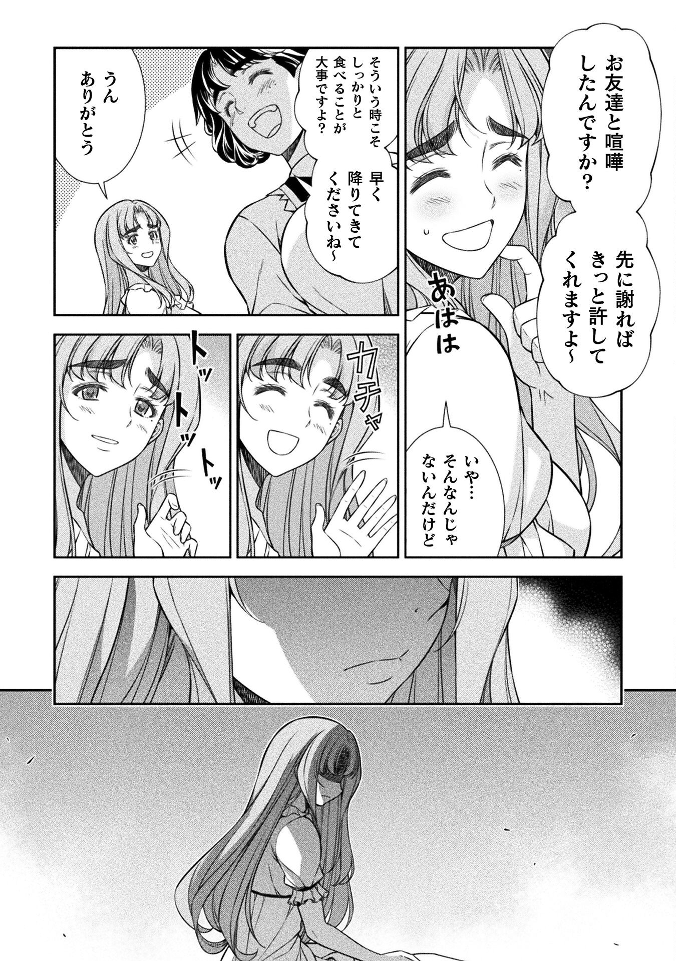 JKからやり直すシルバープラン 第75話 - Page 11