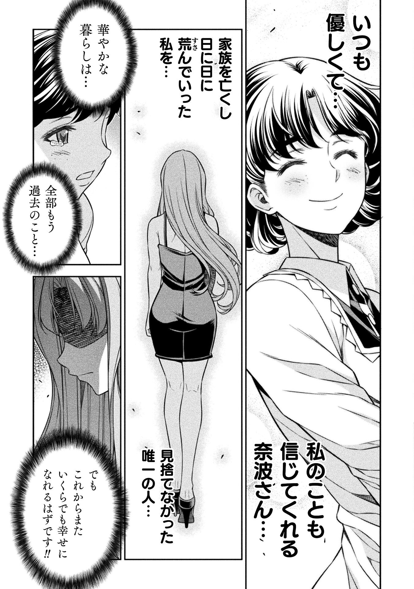 JKからやり直すシルバープラン 第75話 - Page 11