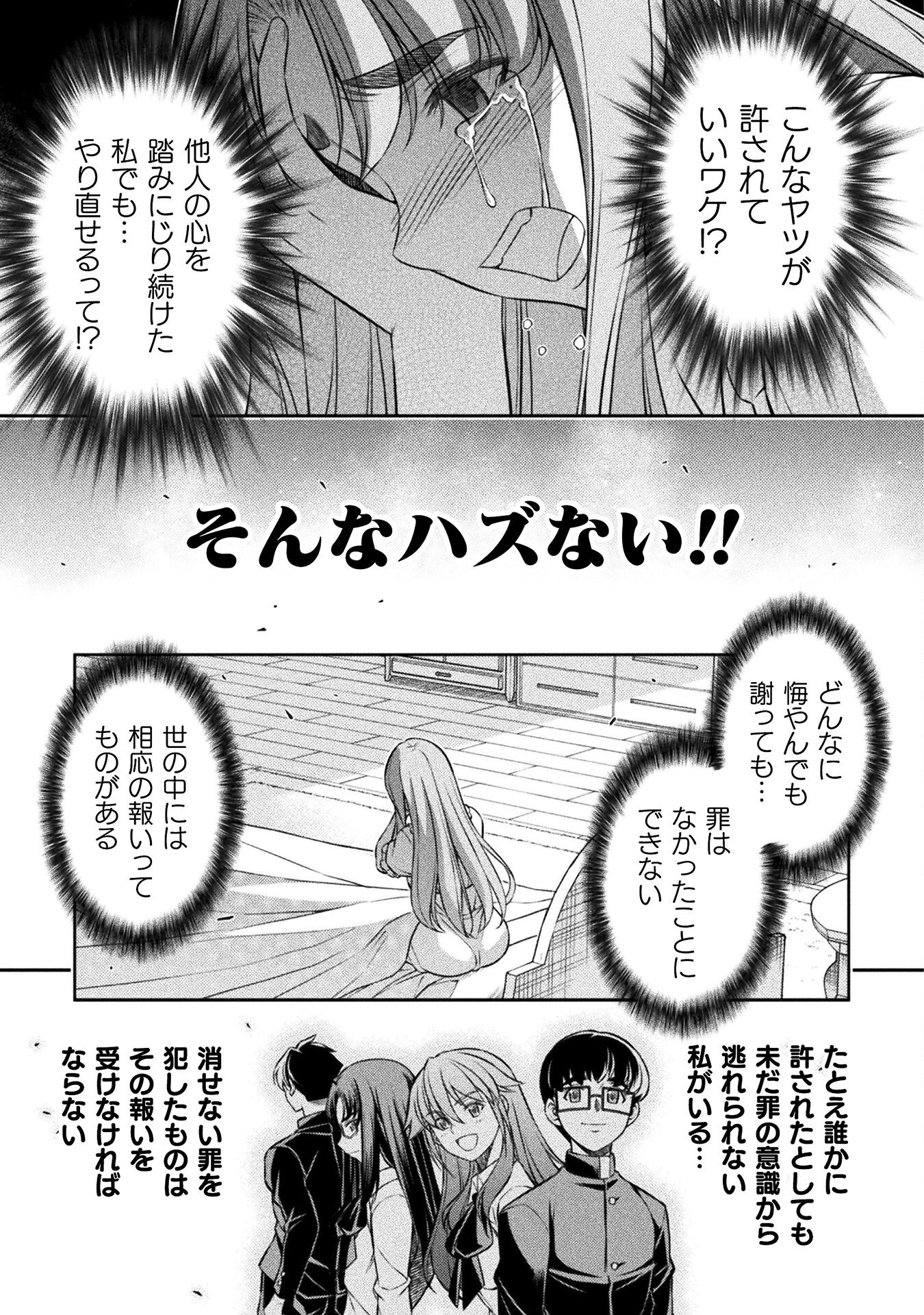 JKからやり直すシルバープラン 第75話 - Page 16