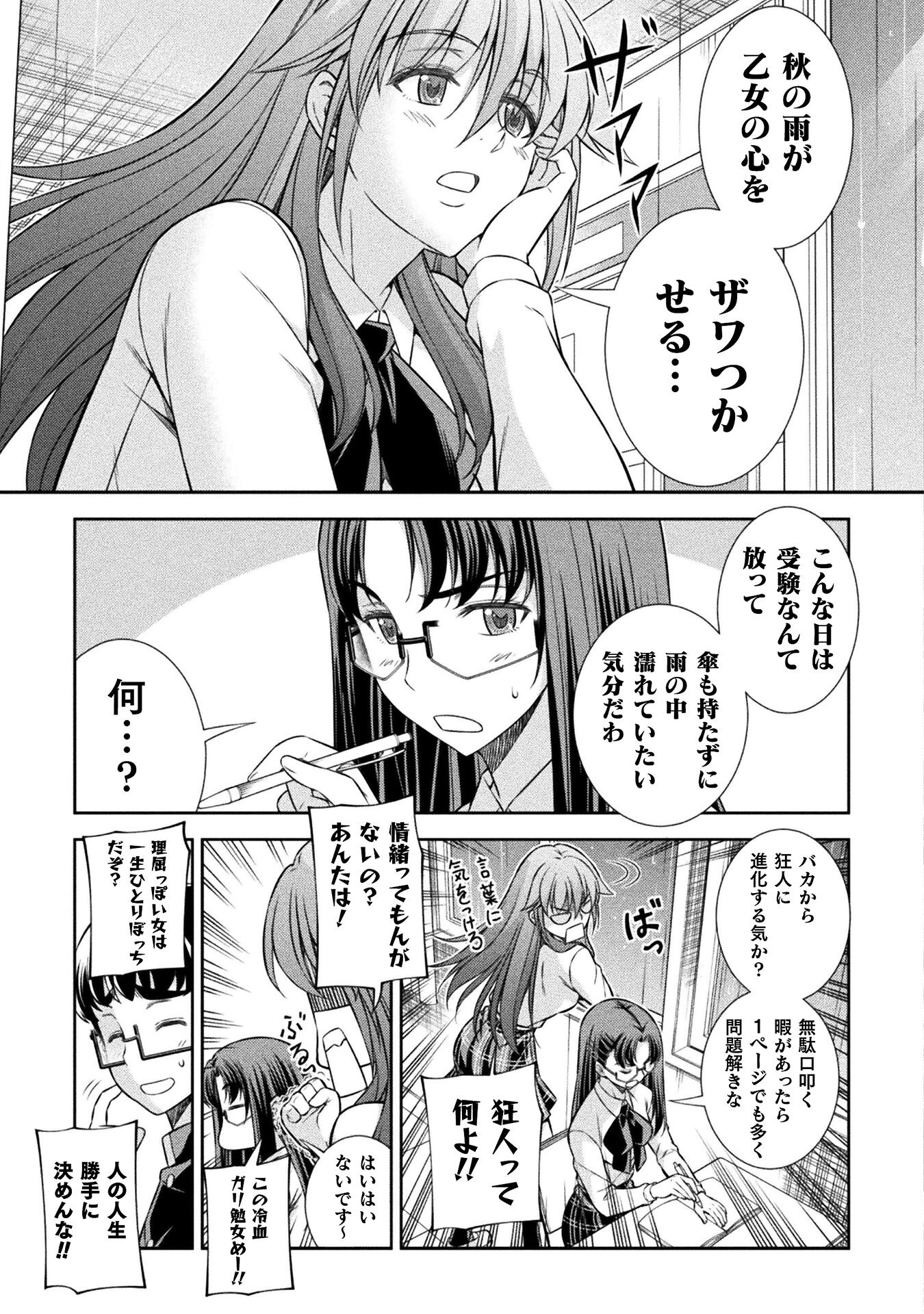 JKからやり直すシルバープラン 第75話 - Page 20