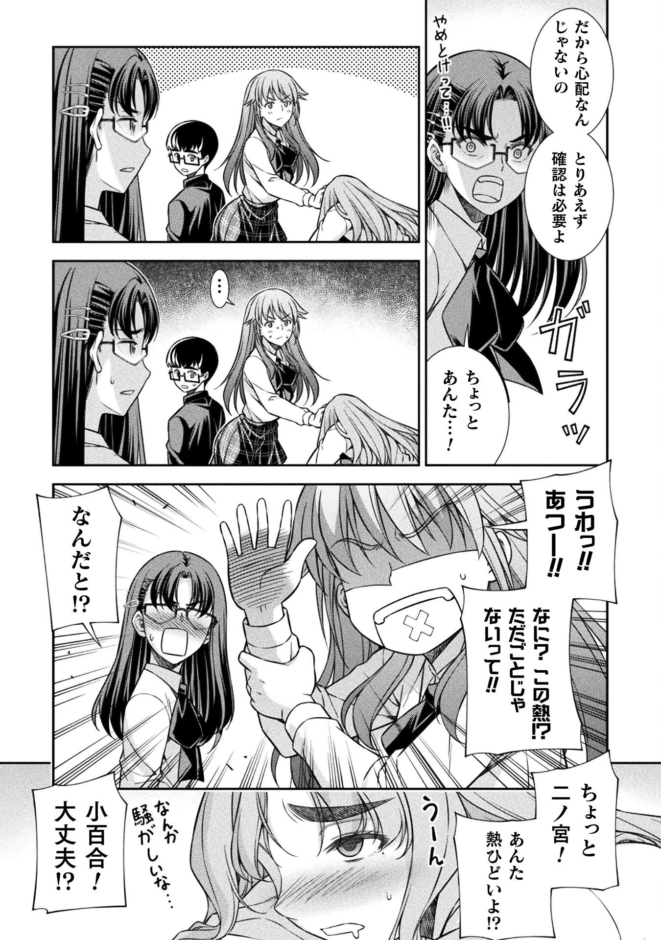 JKからやり直すシルバープラン 第75話 - Page 21