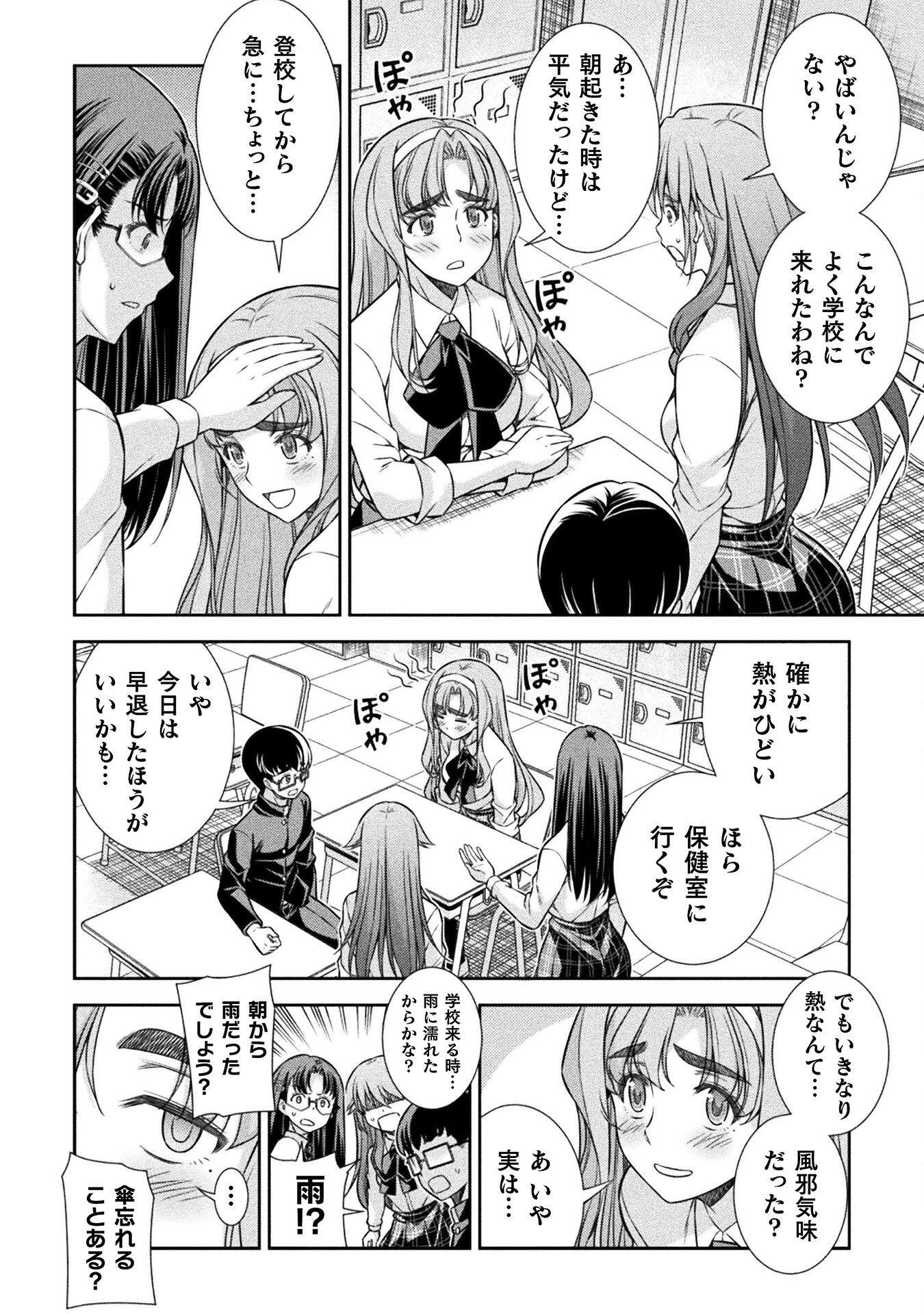 JKからやり直すシルバープラン 第75話 - Page 22