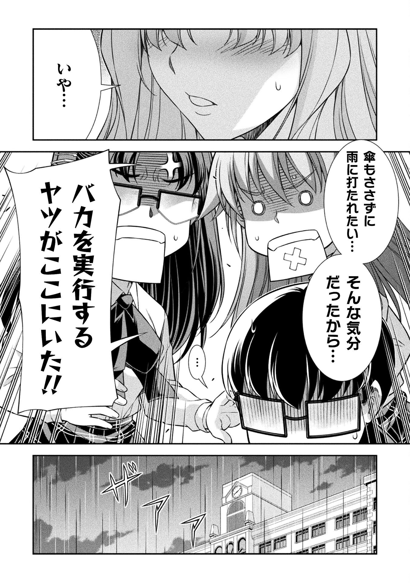 JKからやり直すシルバープラン 第75話 - Page 24