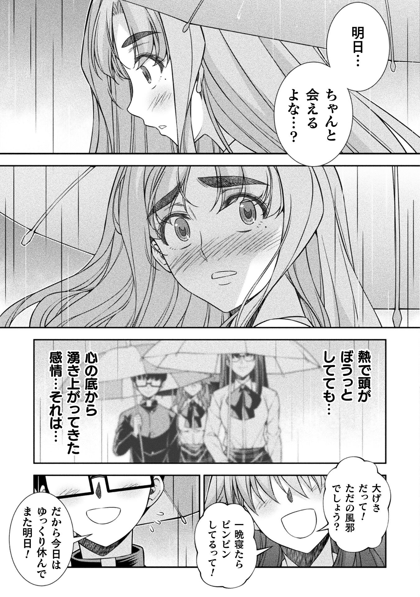 JKからやり直すシルバープラン 第75話 - Page 26