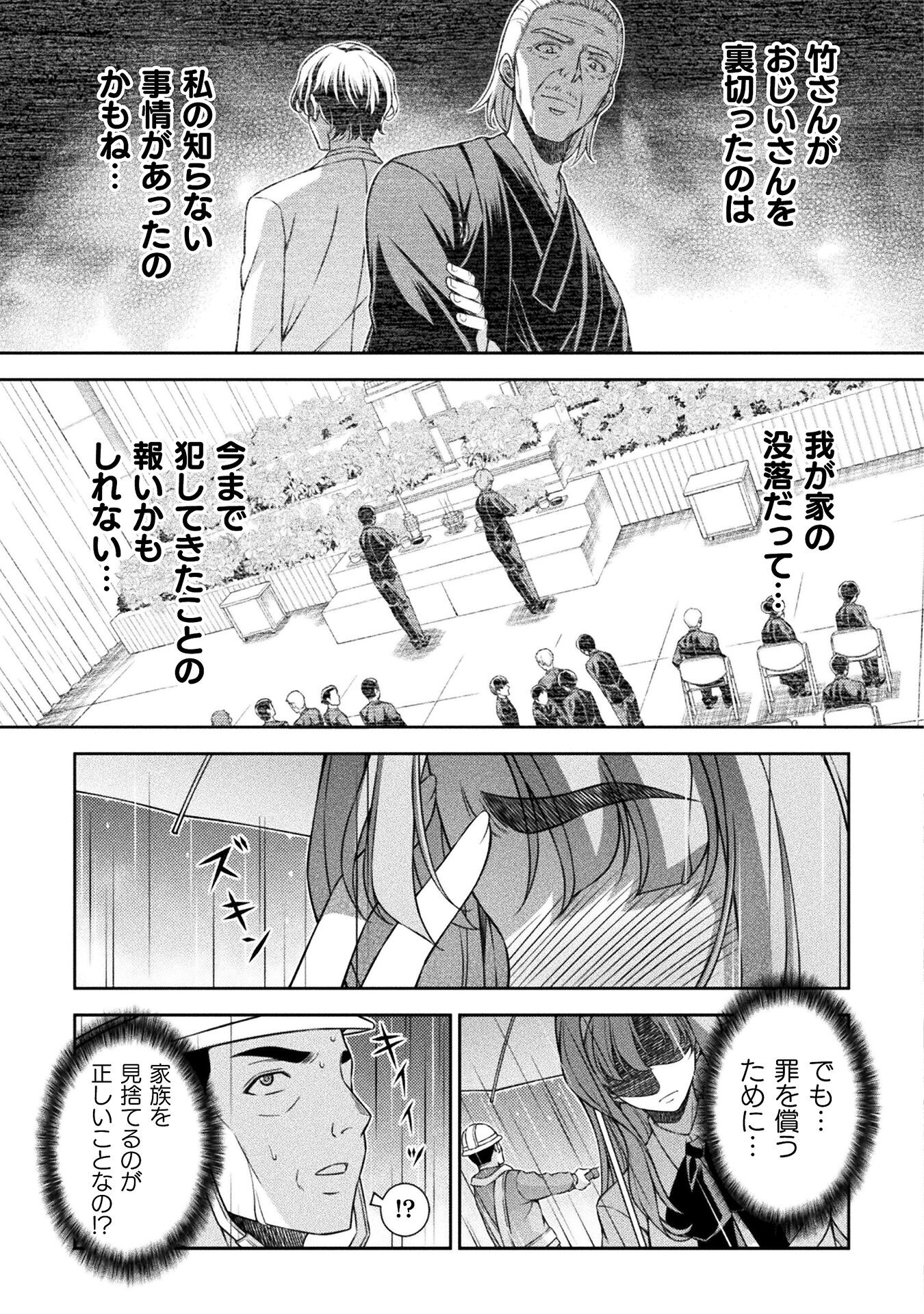 JKからやり直すシルバープラン 第75話 - Page 32