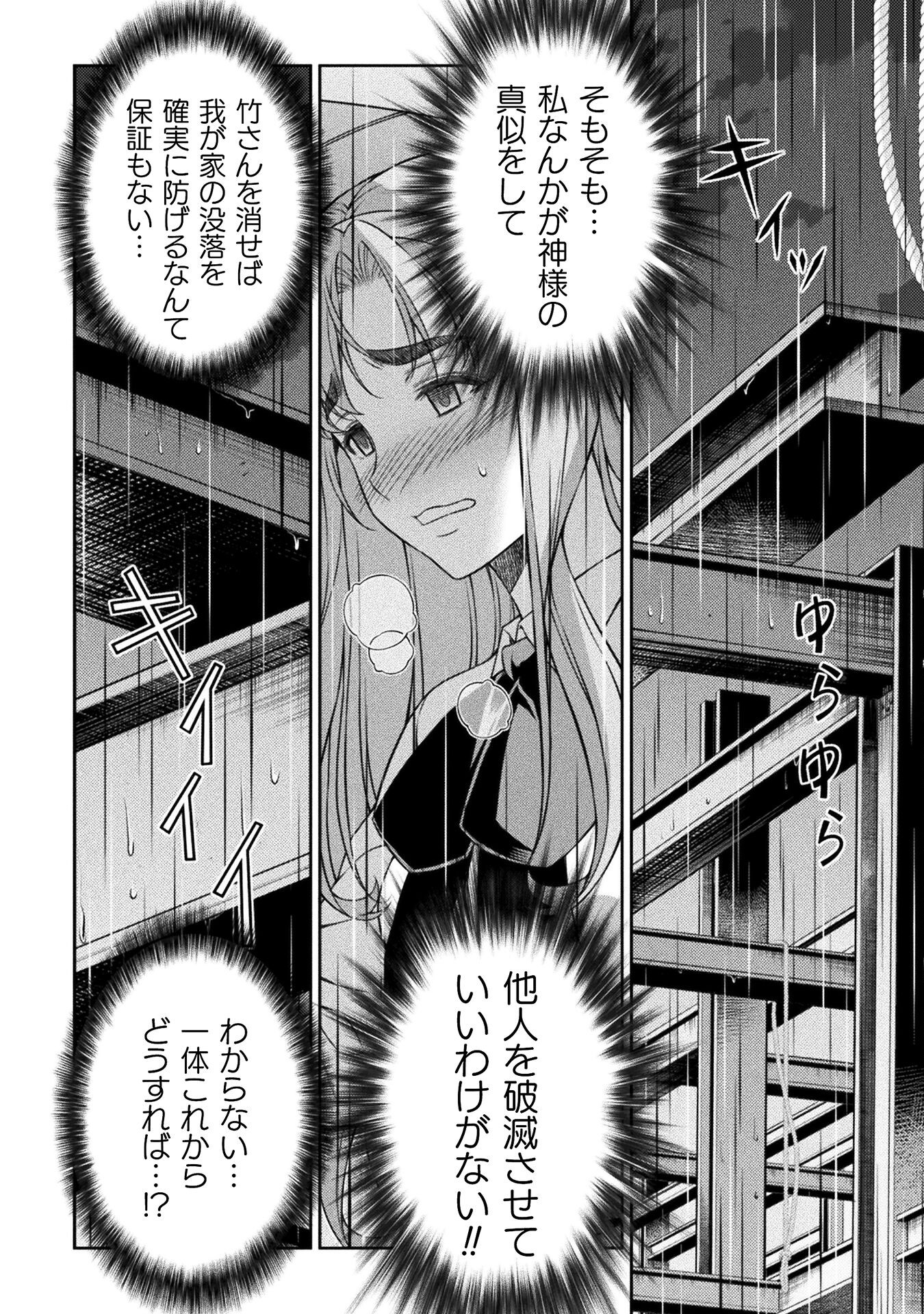 JKからやり直すシルバープラン 第75話 - Page 33