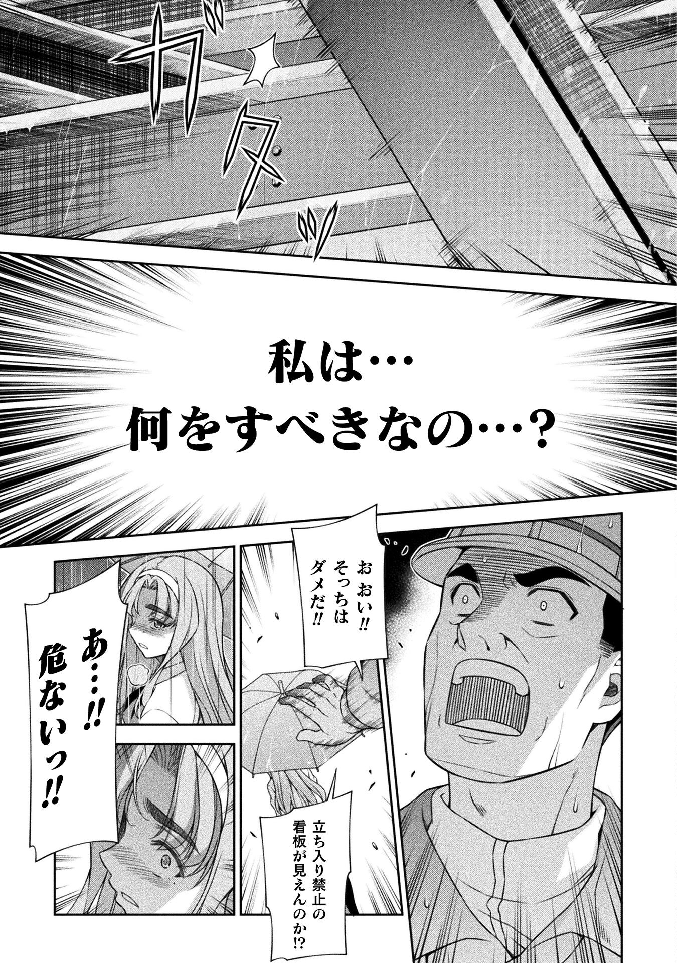 JKからやり直すシルバープラン 第75話 - Page 33