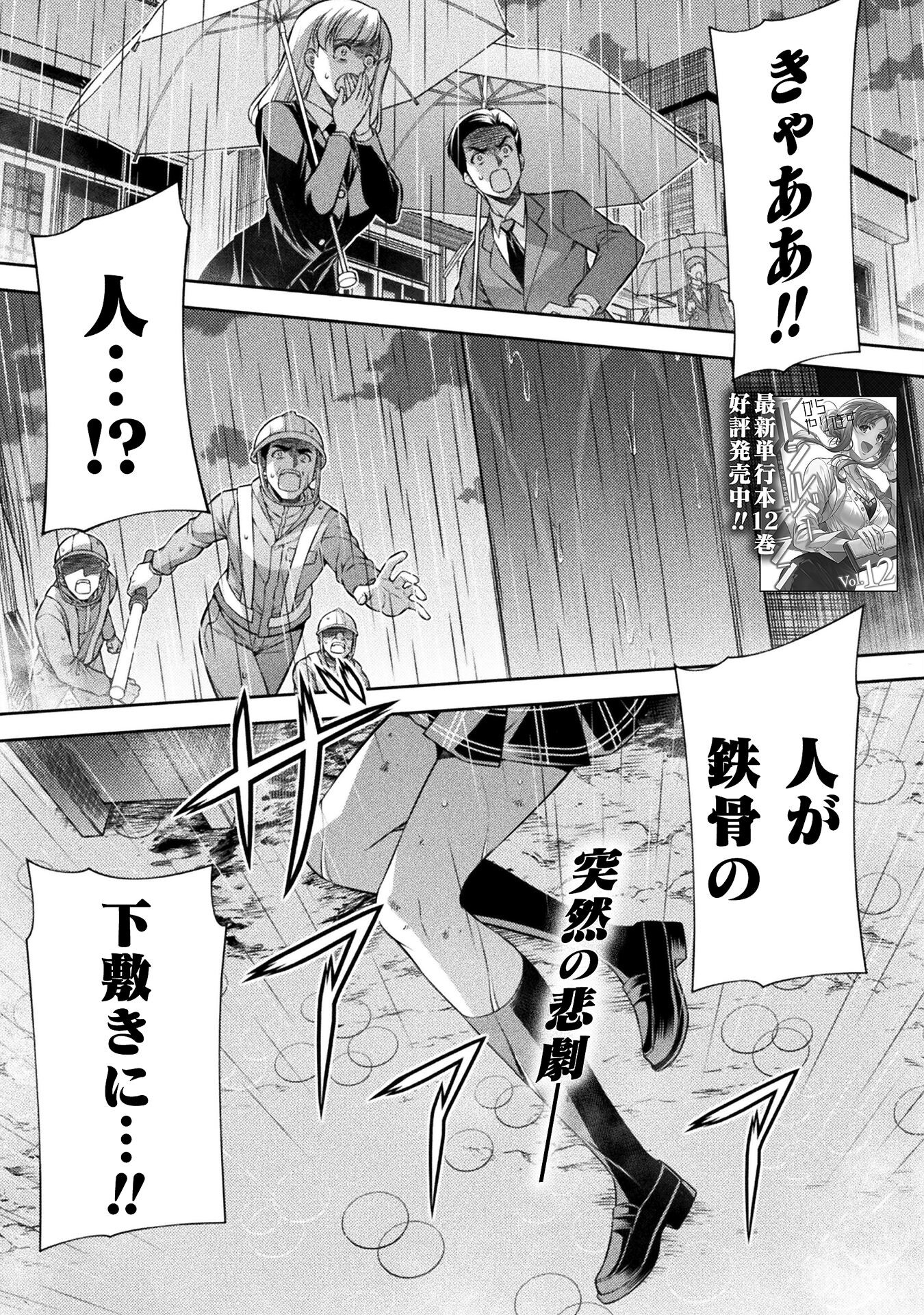 JKからやり直すシルバープラン 第76話 - Page 1