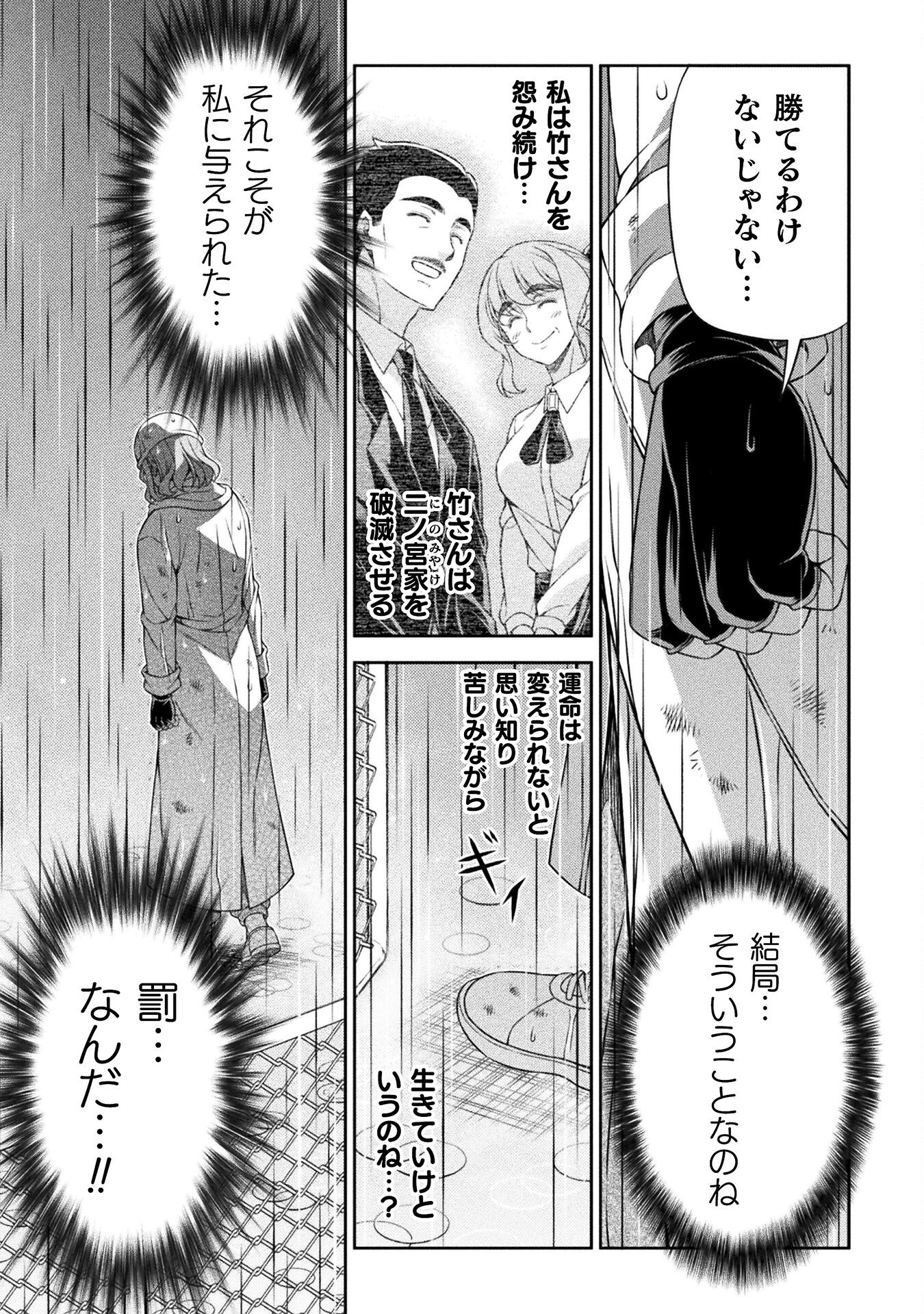 JKからやり直すシルバープラン 第77話 - Page 5