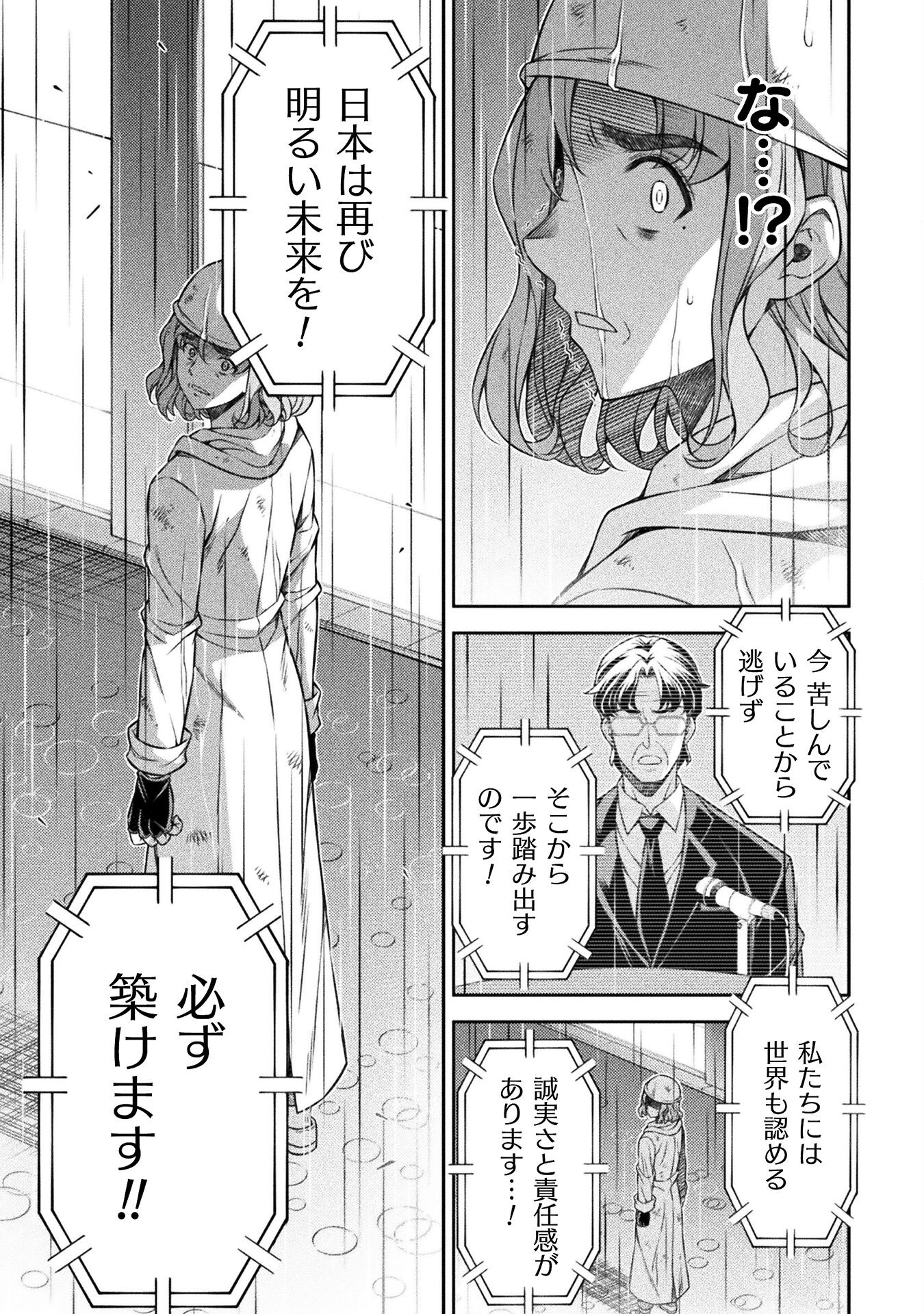 JKからやり直すシルバープラン 第77話 - Page 7