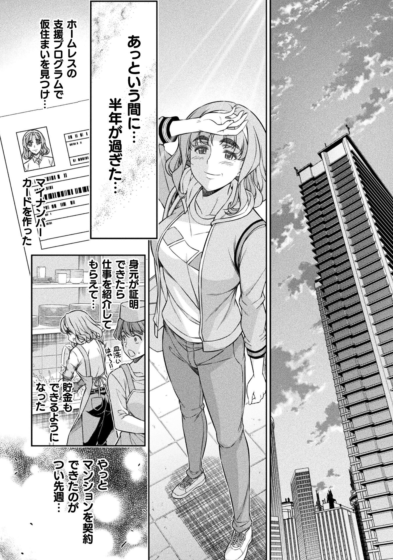 JKからやり直すシルバープラン 第77話 - Page 22