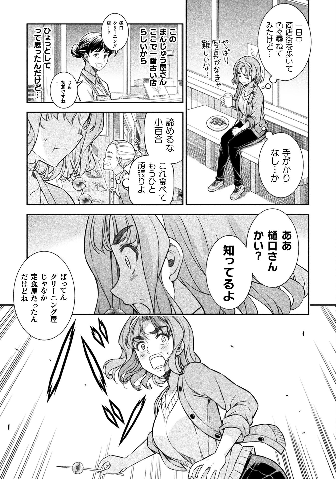 JKからやり直すシルバープラン 第78話 - Page 33