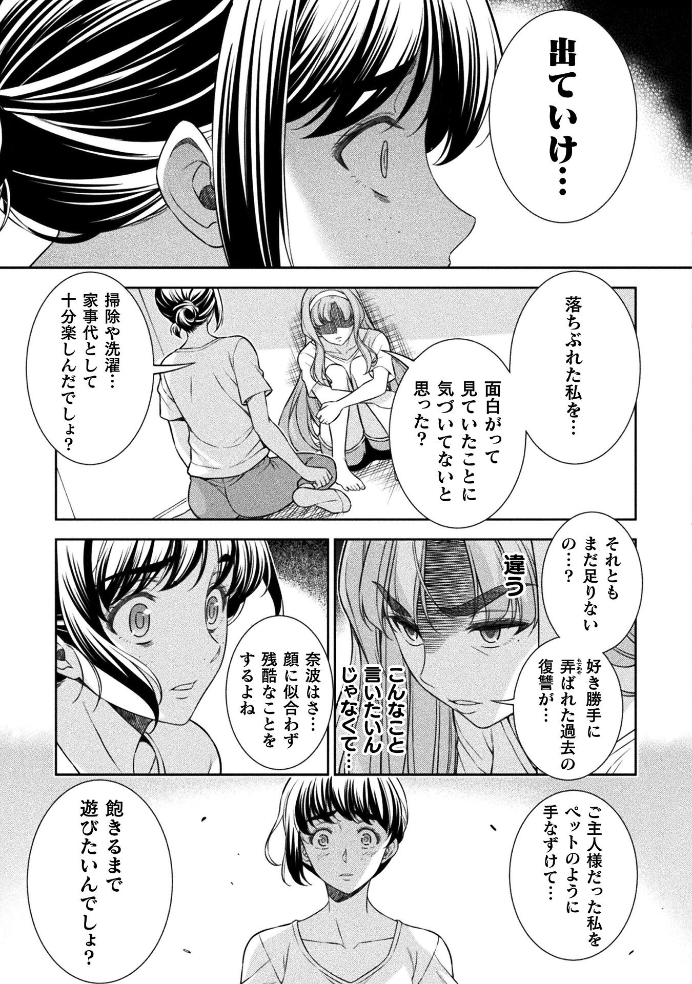 JKからやり直すシルバープラン 第79話 - Page 9