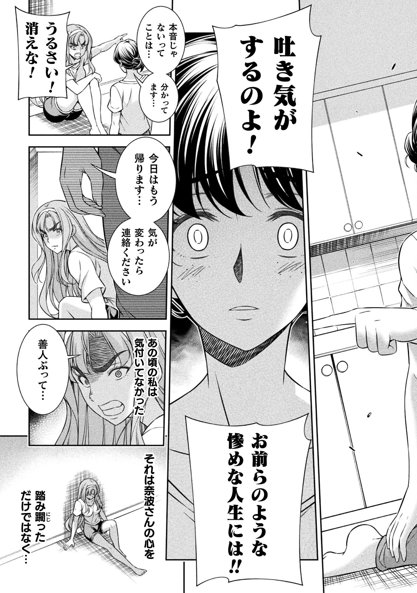 JKからやり直すシルバープラン 第79話 - Page 11