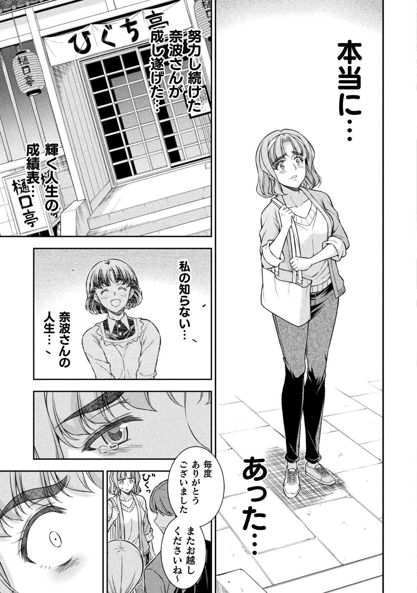 JKからやり直すシルバープラン 第79話 - Page 16