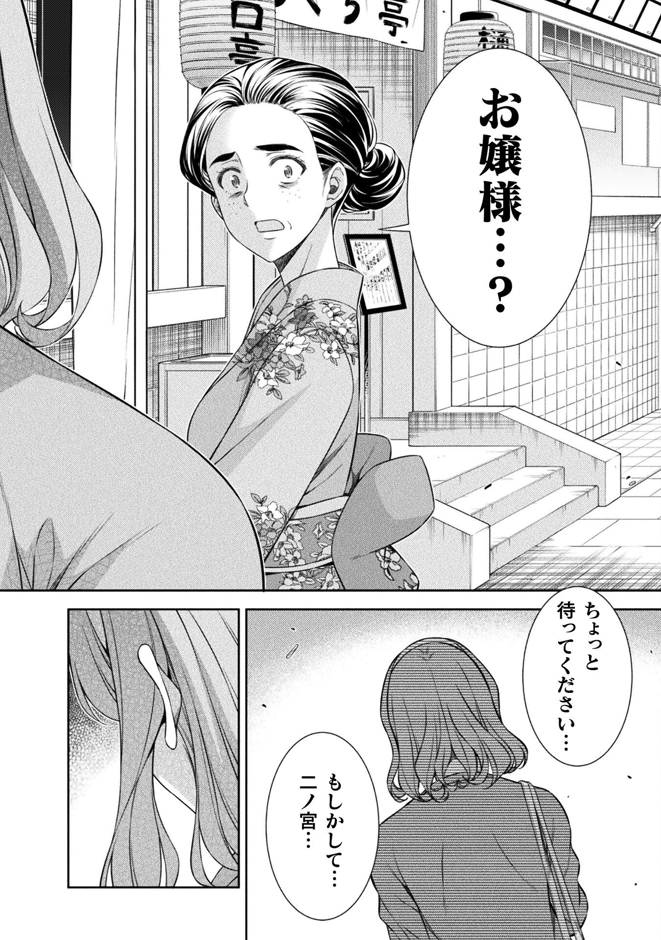 JKからやり直すシルバープラン 第79話 - Page 22