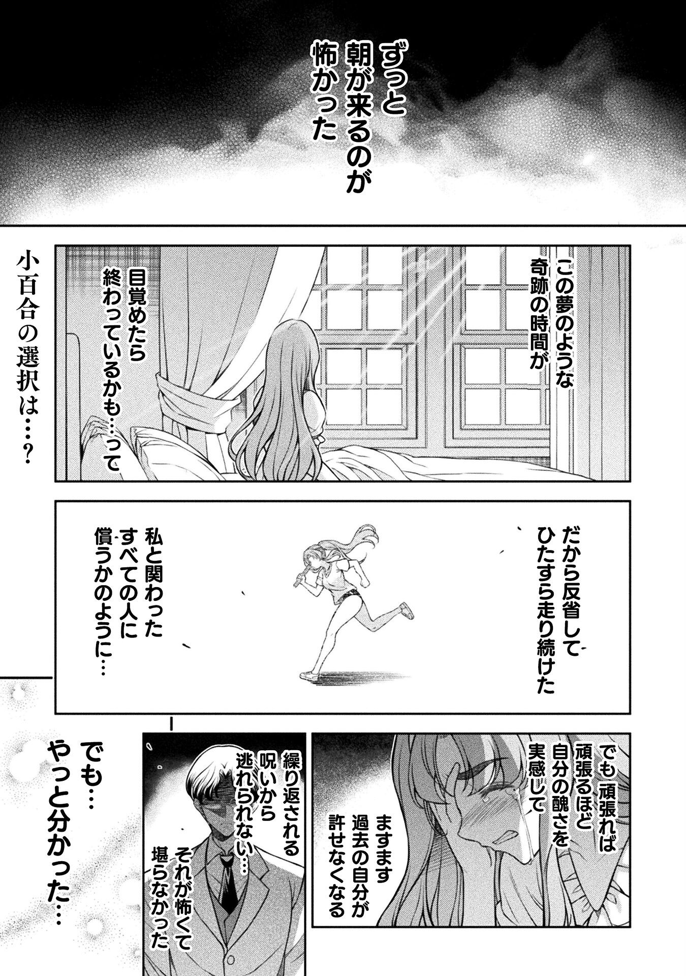 JKからやり直すシルバープラン 第80話 - Page 1