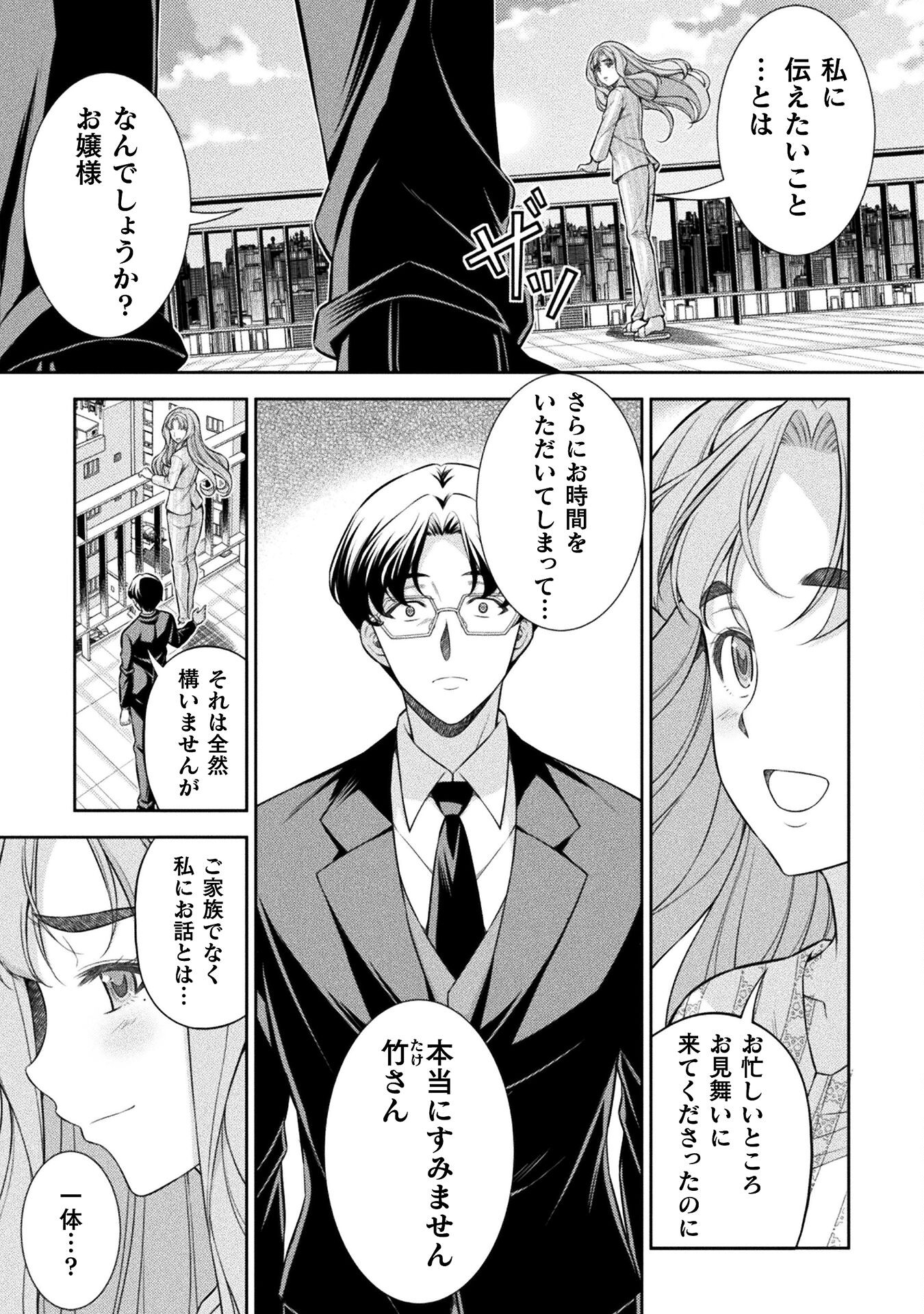 JKからやり直すシルバープラン 第80話 - Page 8