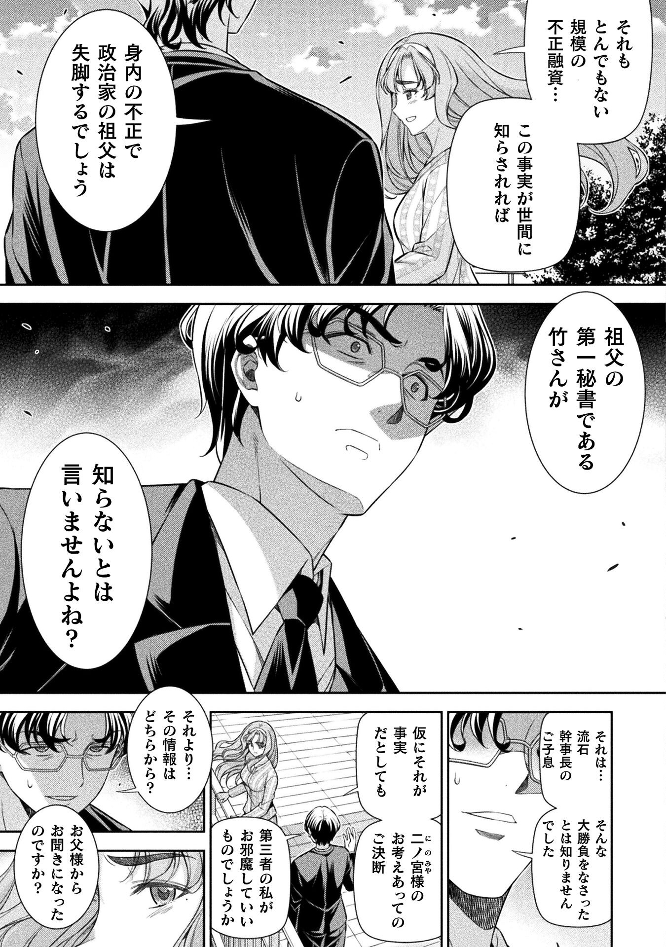 JKからやり直すシルバープラン 第80話 - Page 11