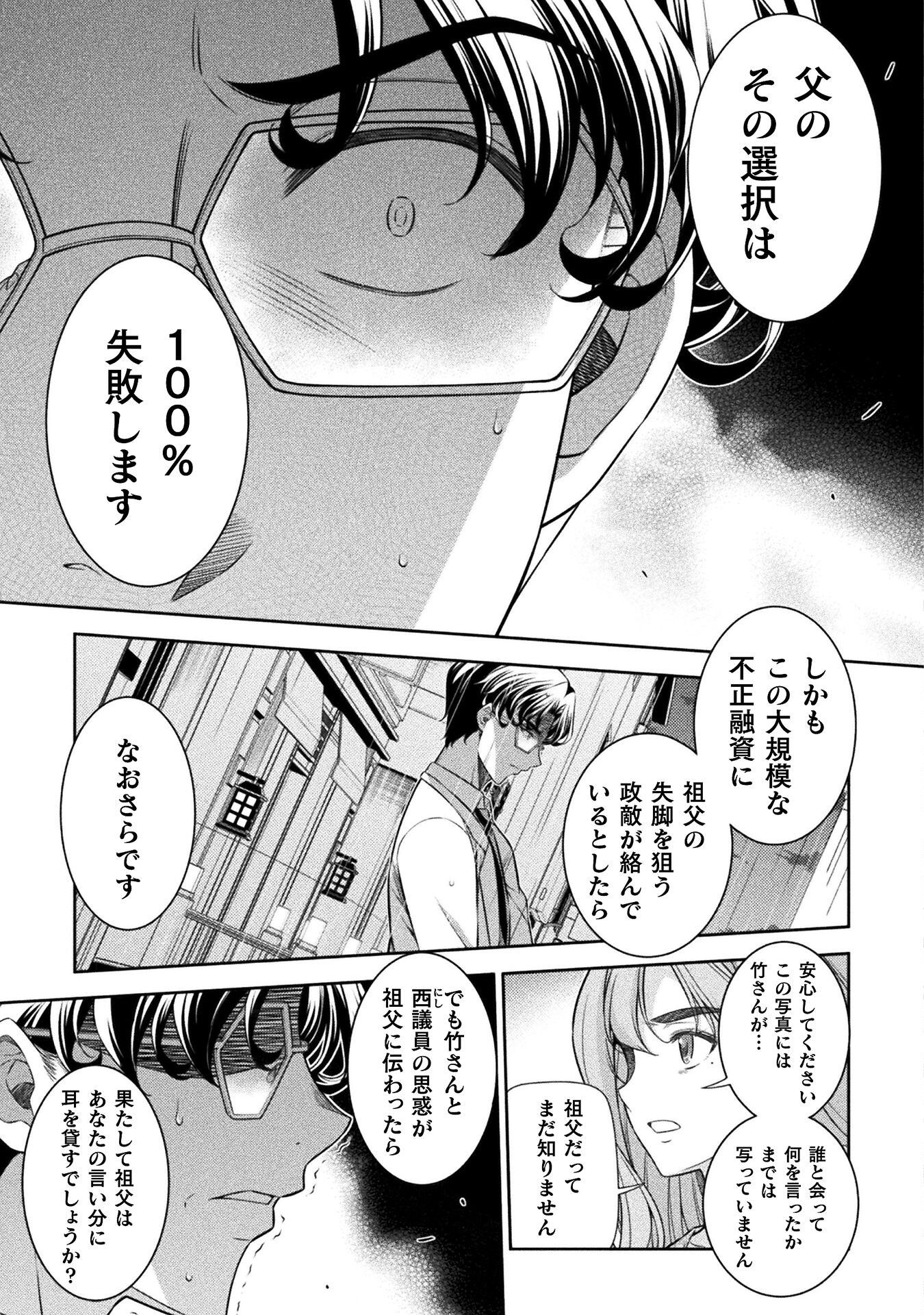 JKからやり直すシルバープラン 第80話 - Page 13