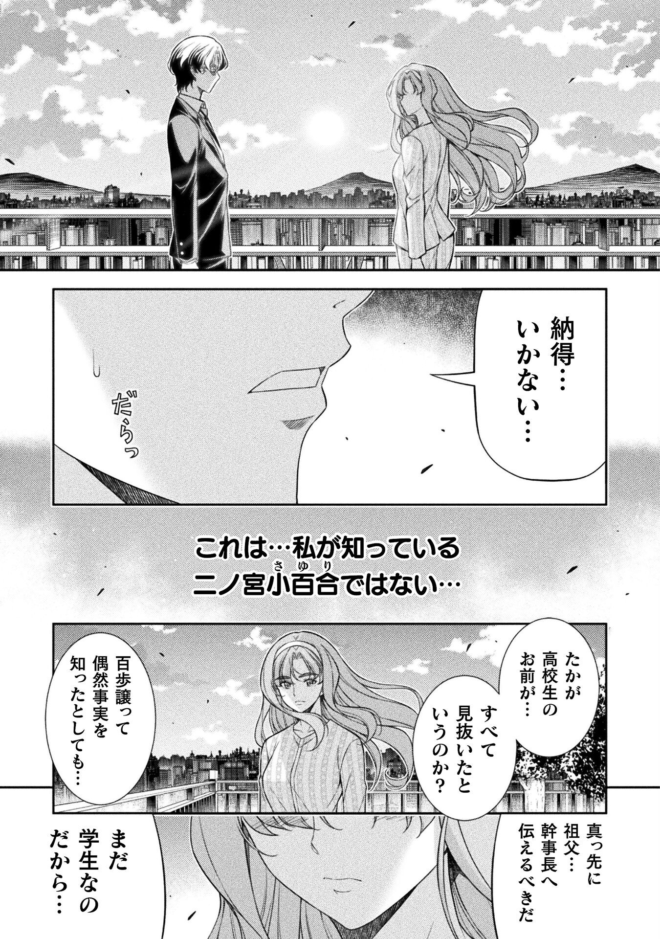 JKからやり直すシルバープラン 第80話 - Page 15