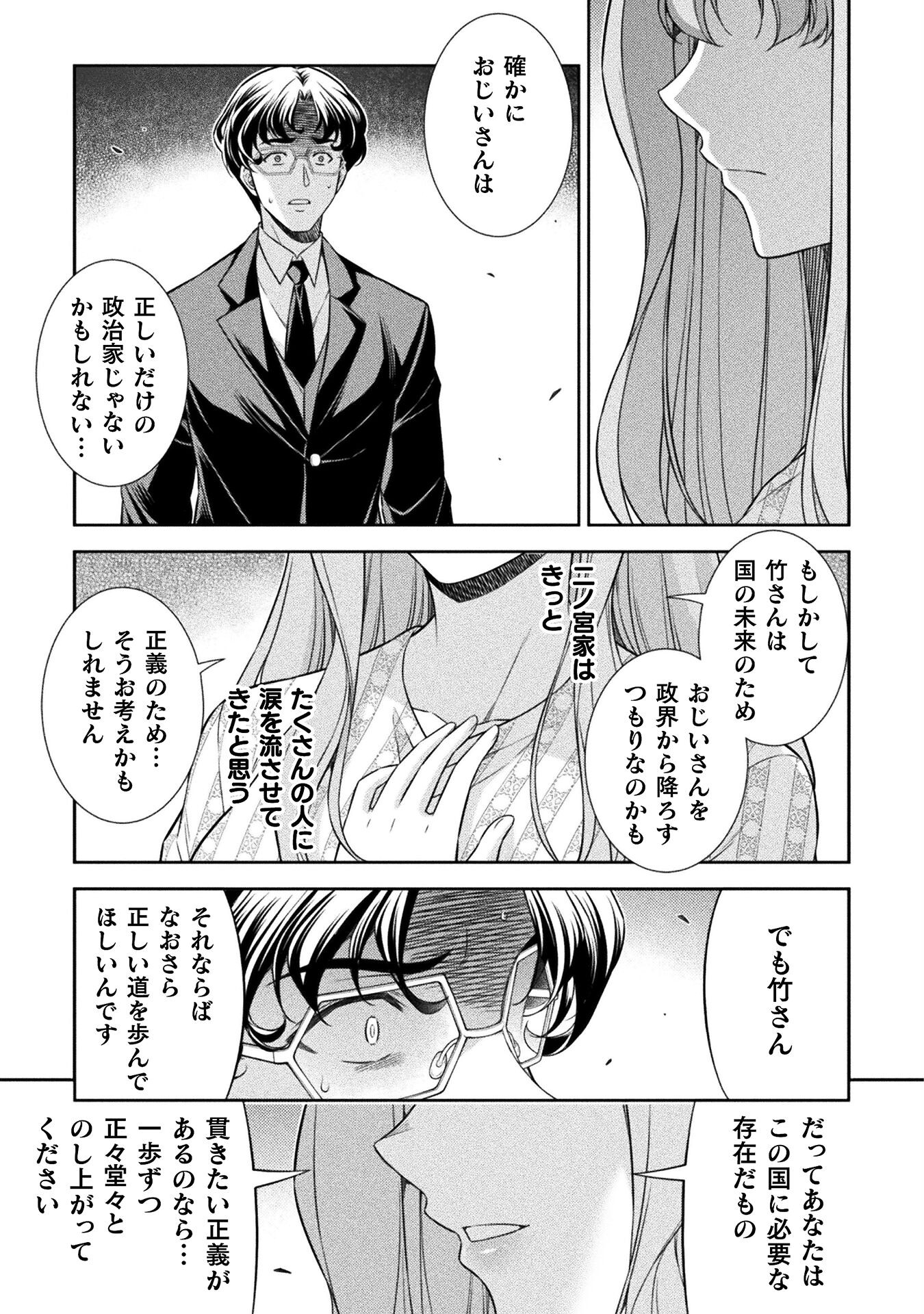 JKからやり直すシルバープラン 第80話 - Page 17