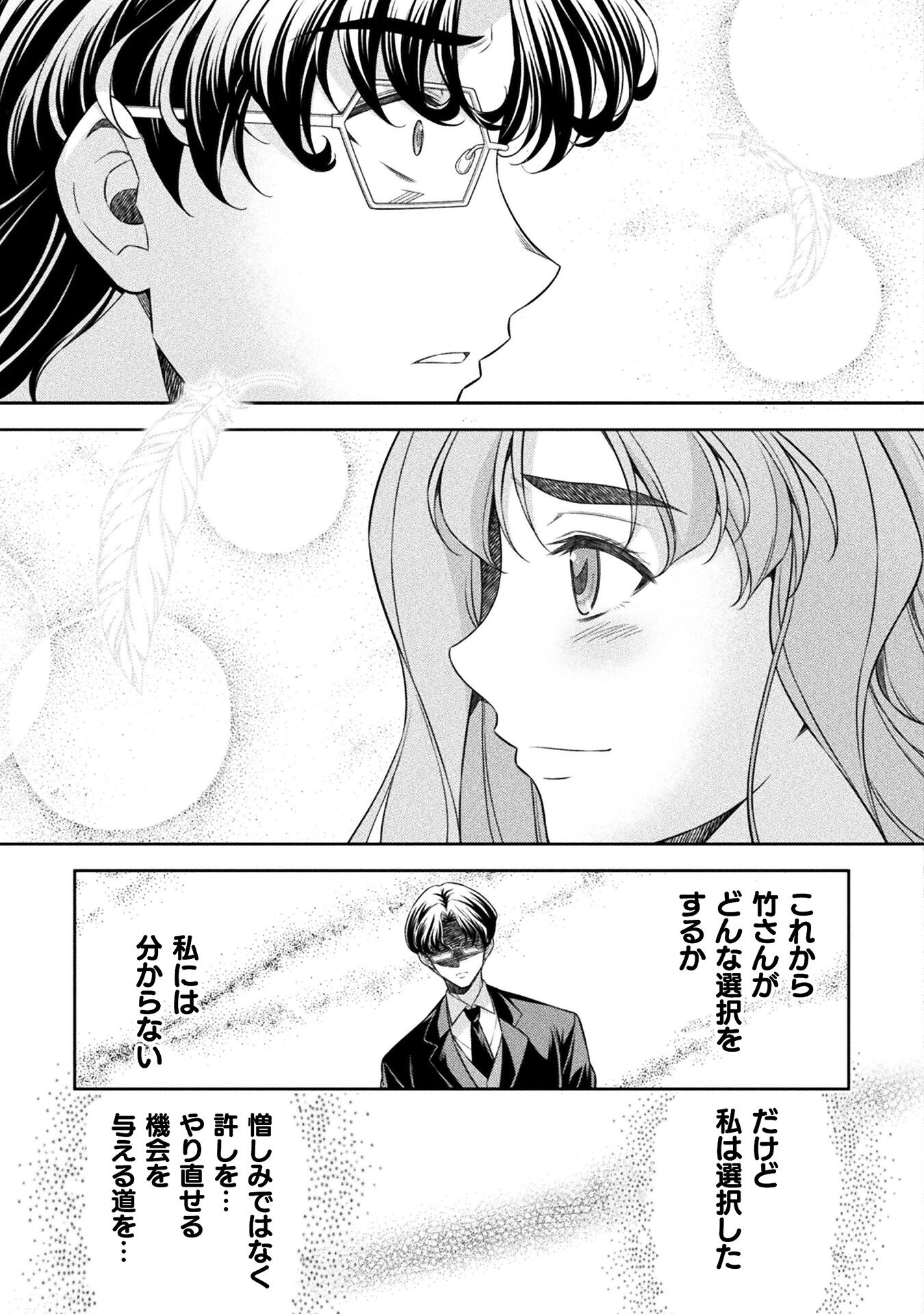 JKからやり直すシルバープラン 第80話 - Page 22