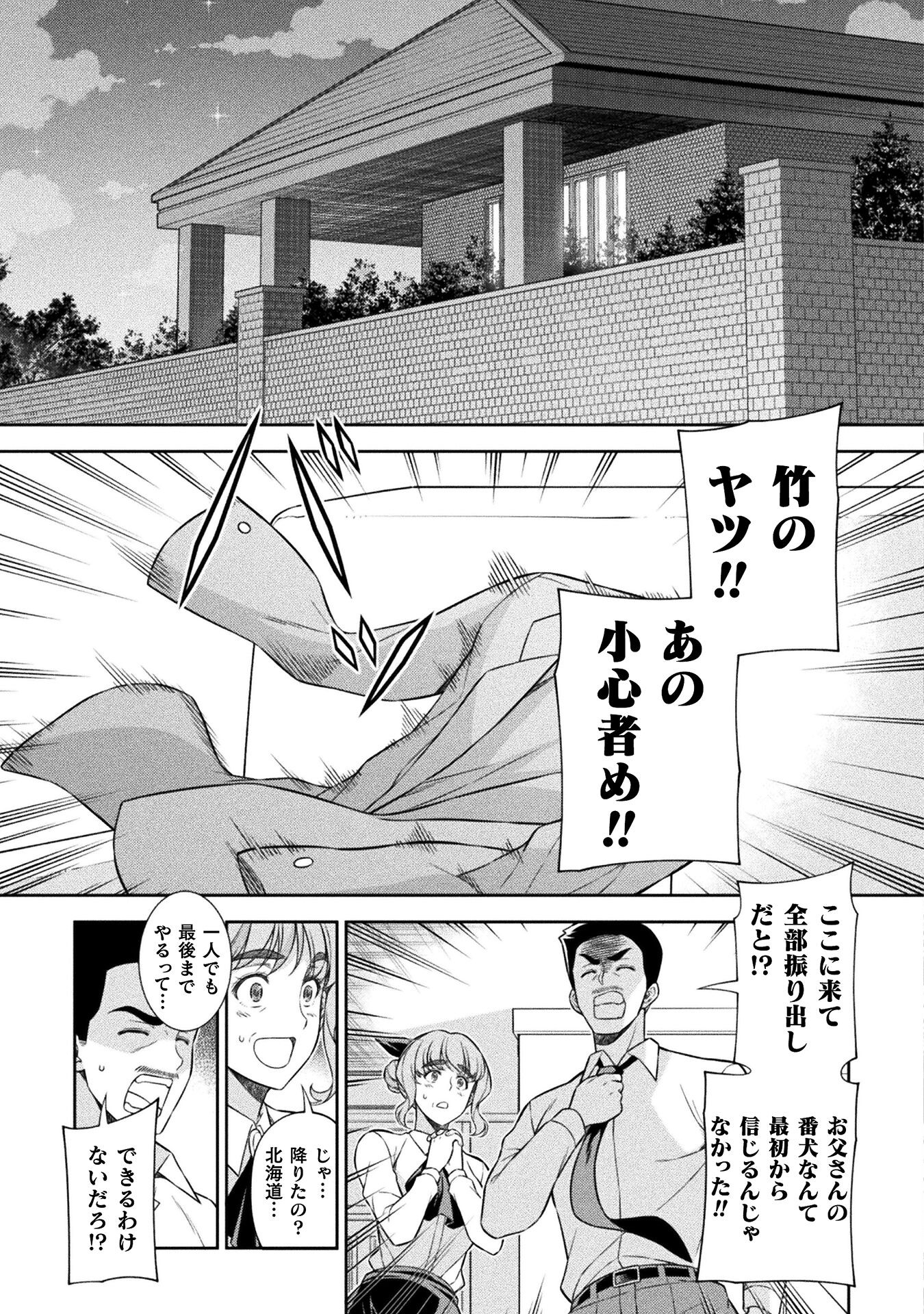 JKからやり直すシルバープラン 第80話 - Page 24