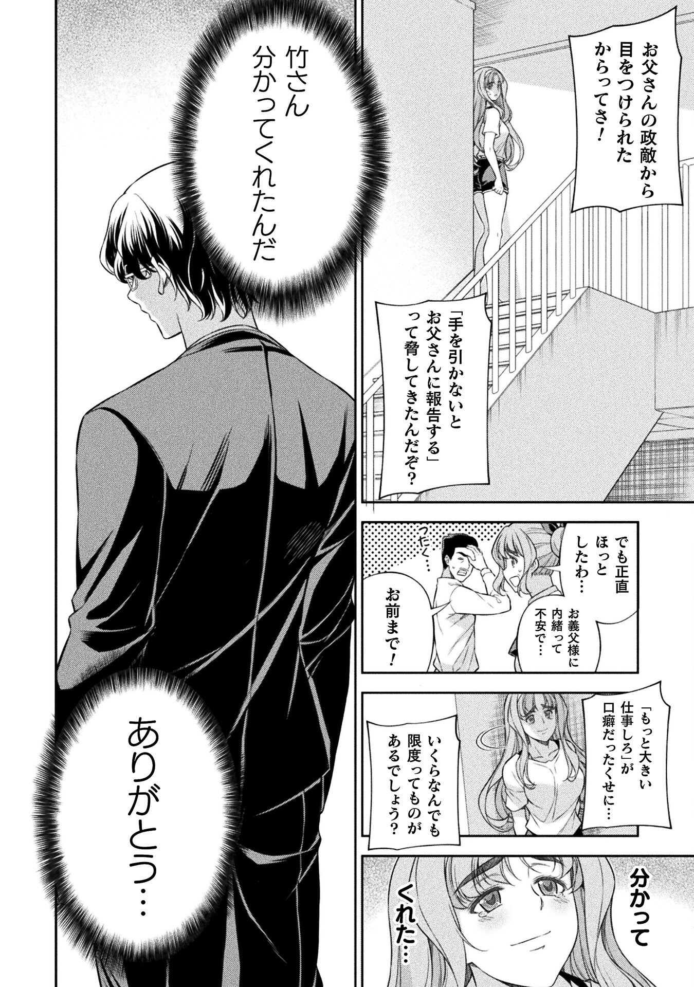 JKからやり直すシルバープラン 第80話 - Page 24