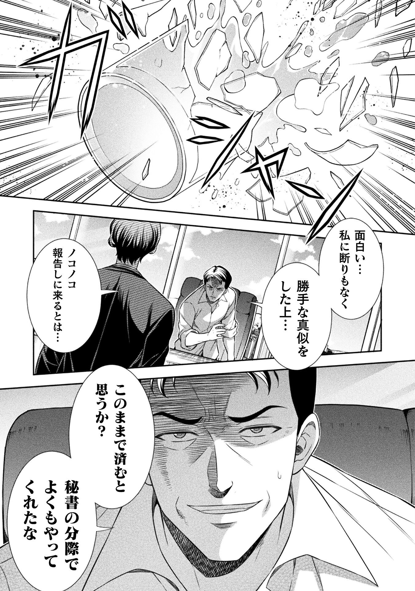 JKからやり直すシルバープラン 第80話 - Page 26