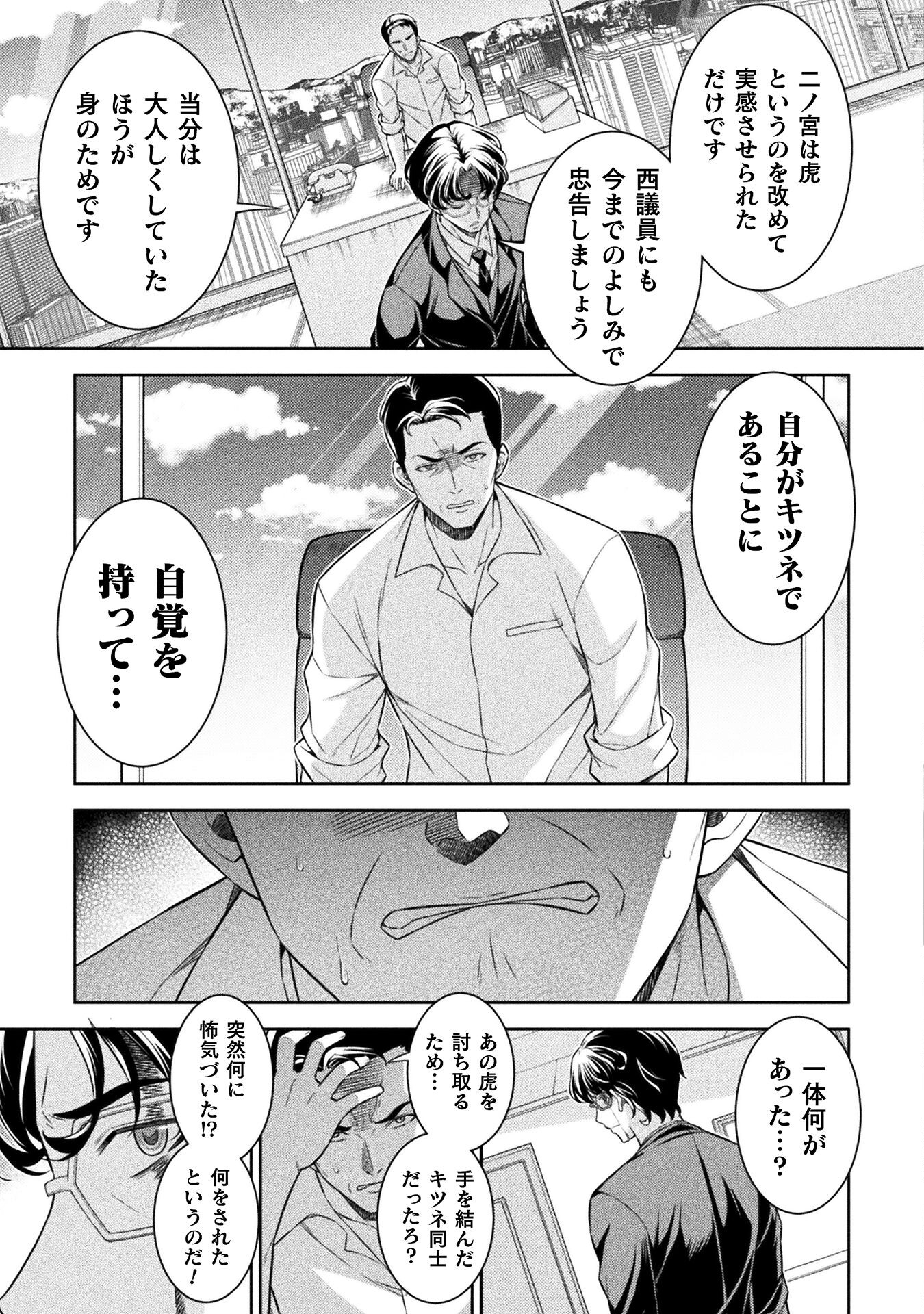 JKからやり直すシルバープラン 第80話 - Page 28