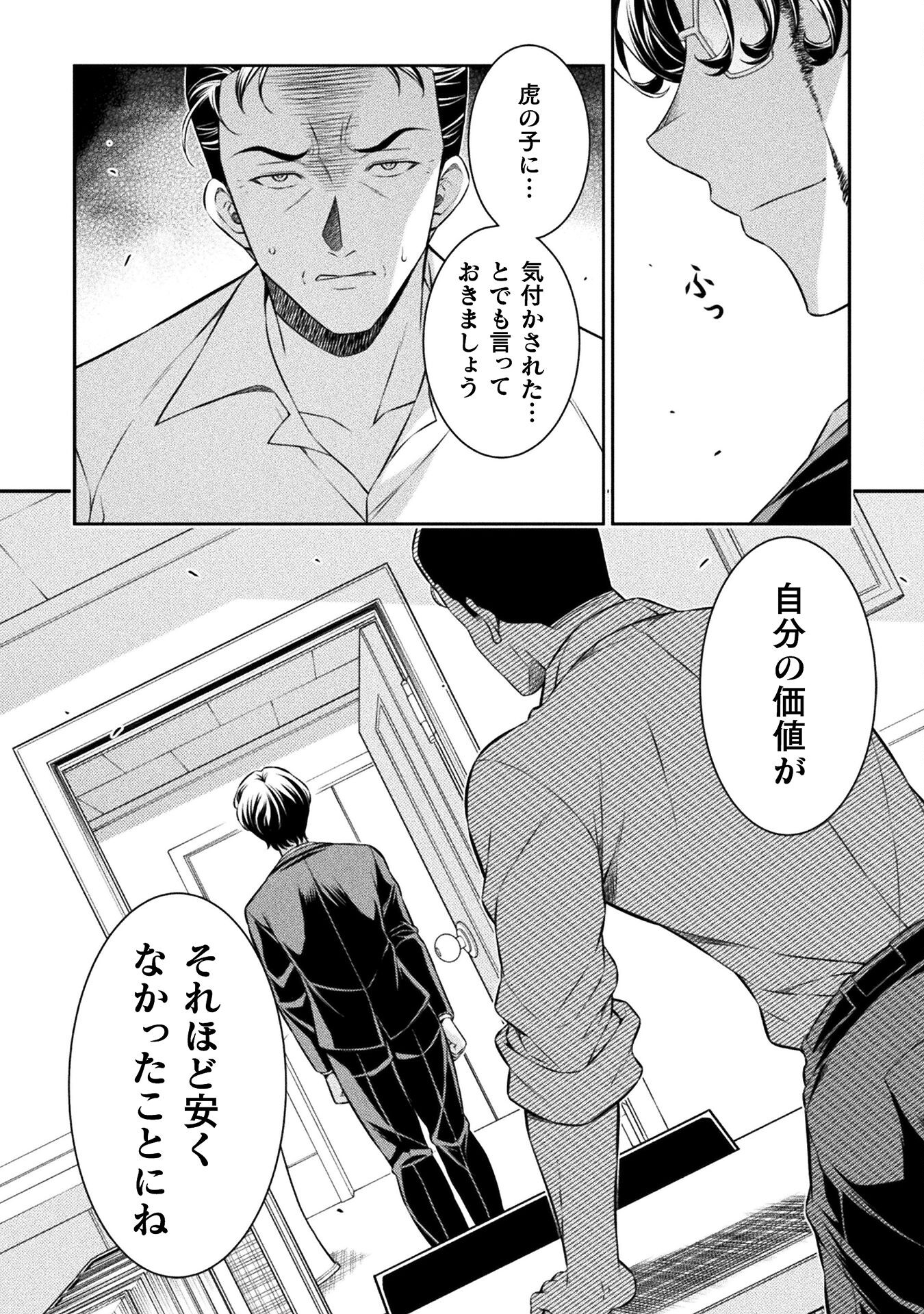 JKからやり直すシルバープラン 第80話 - Page 29