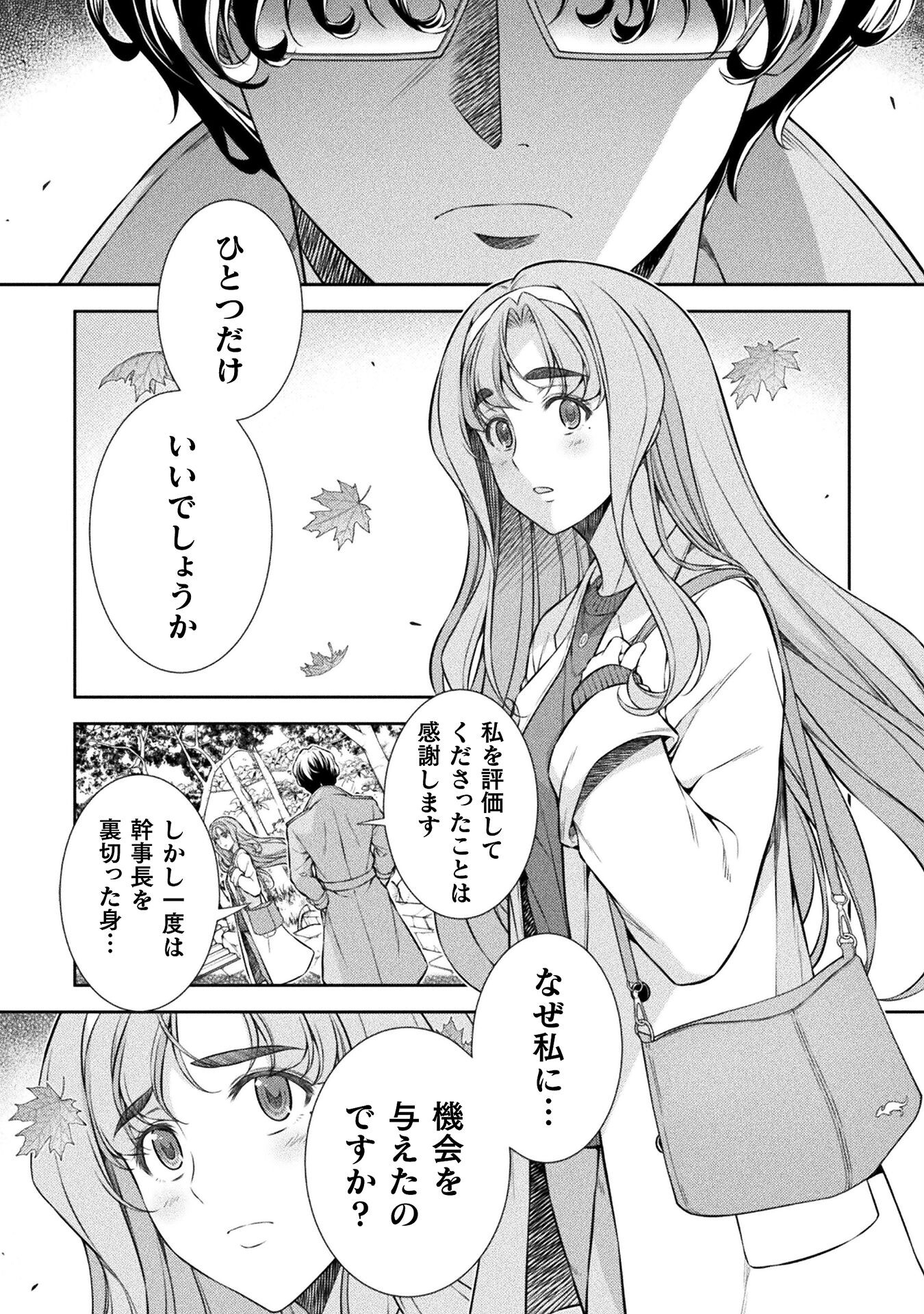 JKからやり直すシルバープラン 第80話 - Page 31