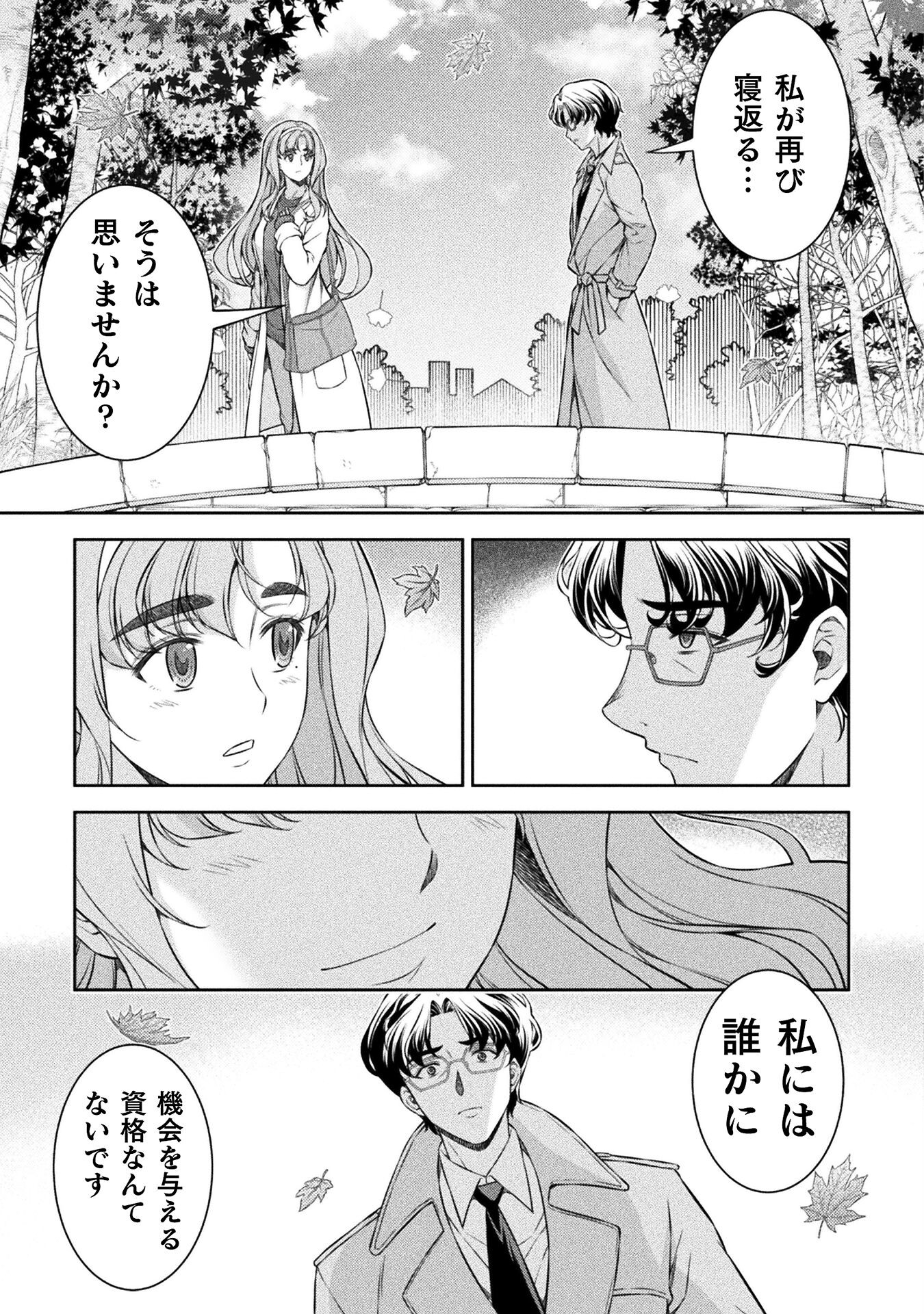 JKからやり直すシルバープラン 第80話 - Page 31