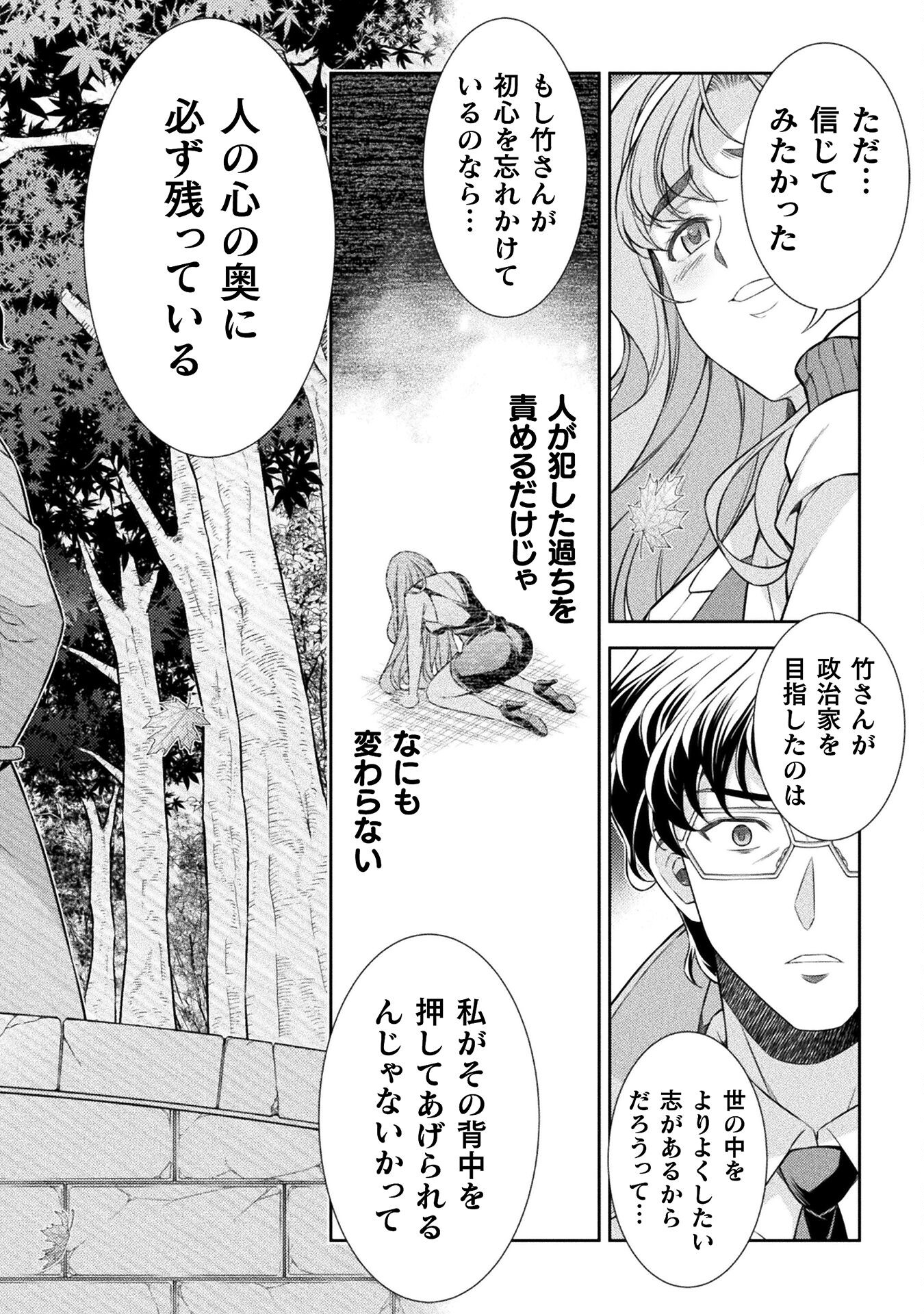 JKからやり直すシルバープラン 第80話 - Page 33