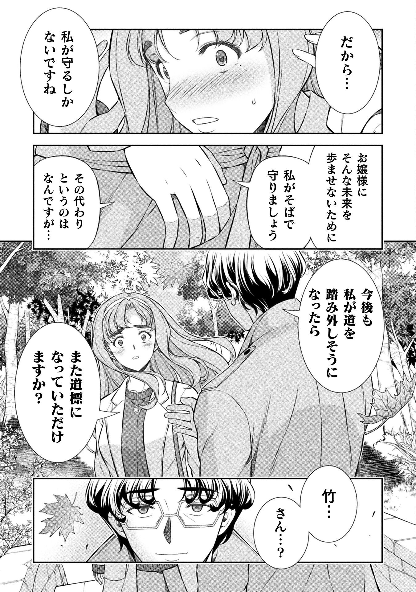 JKからやり直すシルバープラン 第80話 - Page 36