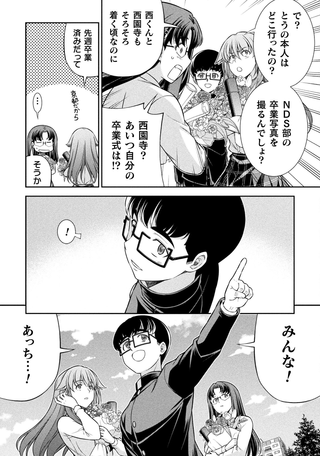 JKからやり直すシルバープラン 第80話 - Page 41