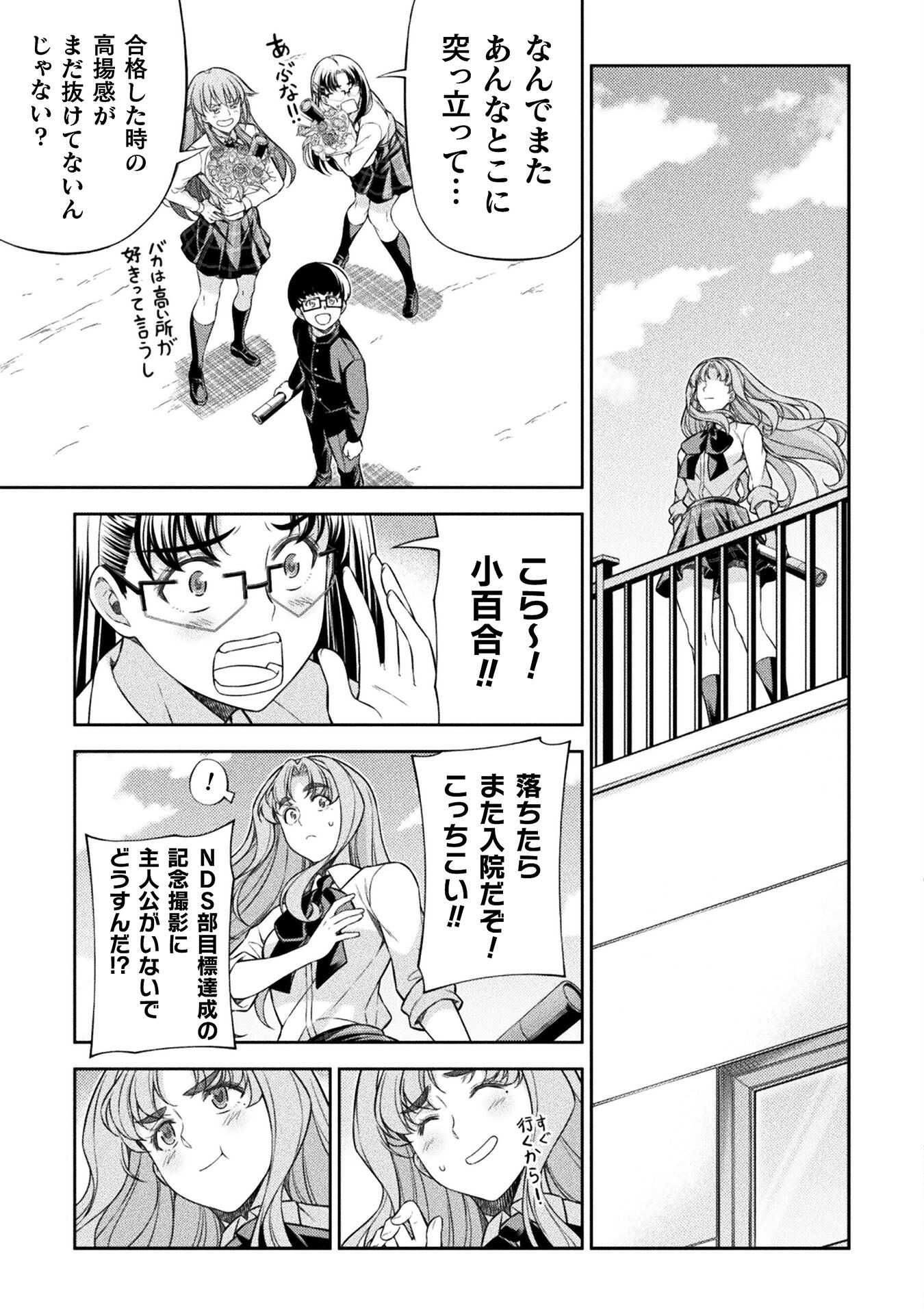 JKからやり直すシルバープラン 第80話 - Page 42