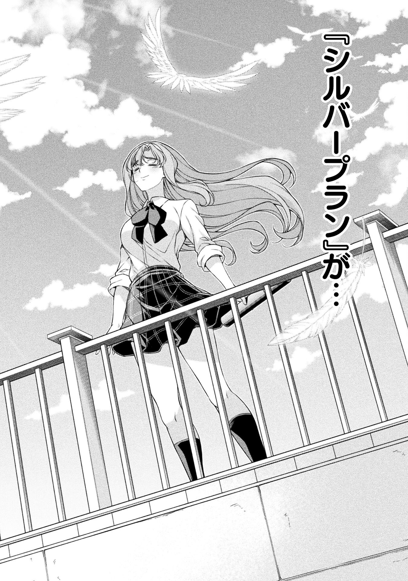 JKからやり直すシルバープラン 第80話 - Page 45