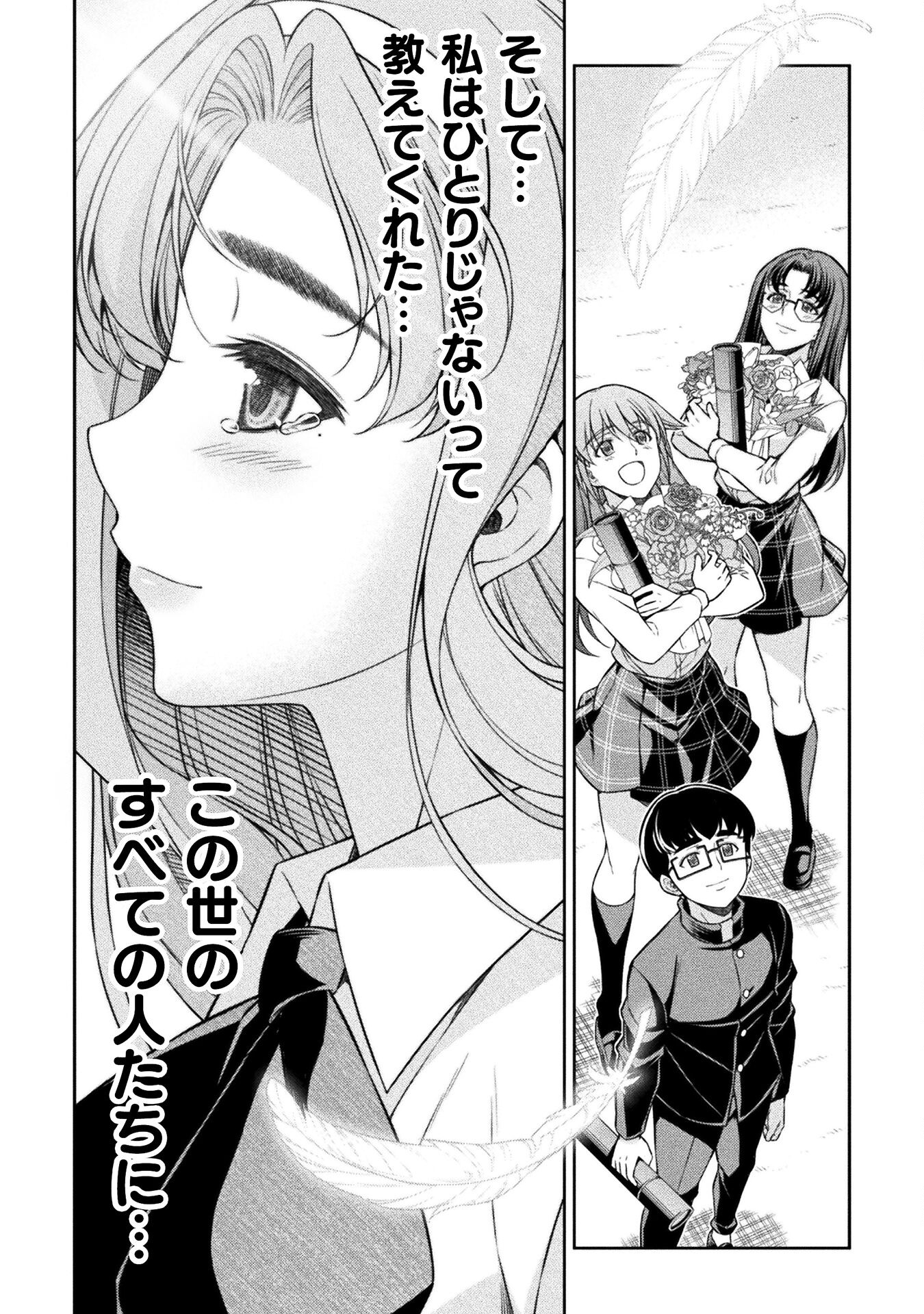 JKからやり直すシルバープラン 第80話 - Page 48