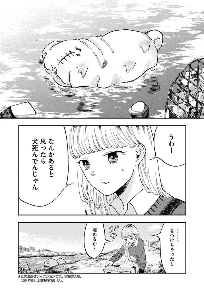 JKさんちのサルトルさん 第1話 - Page 5