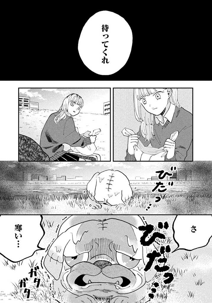 JKさんちのサルトルさん 第1話 - Page 7