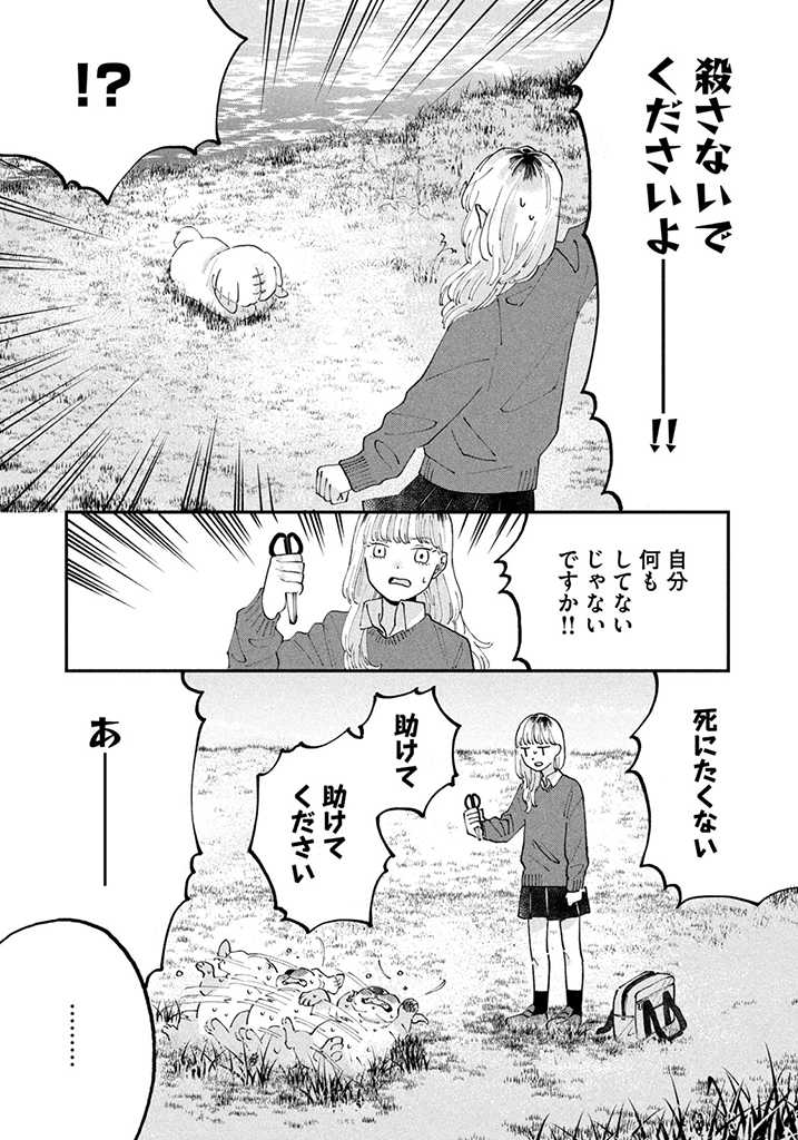 JKさんちのサルトルさん 第1話 - Page 9