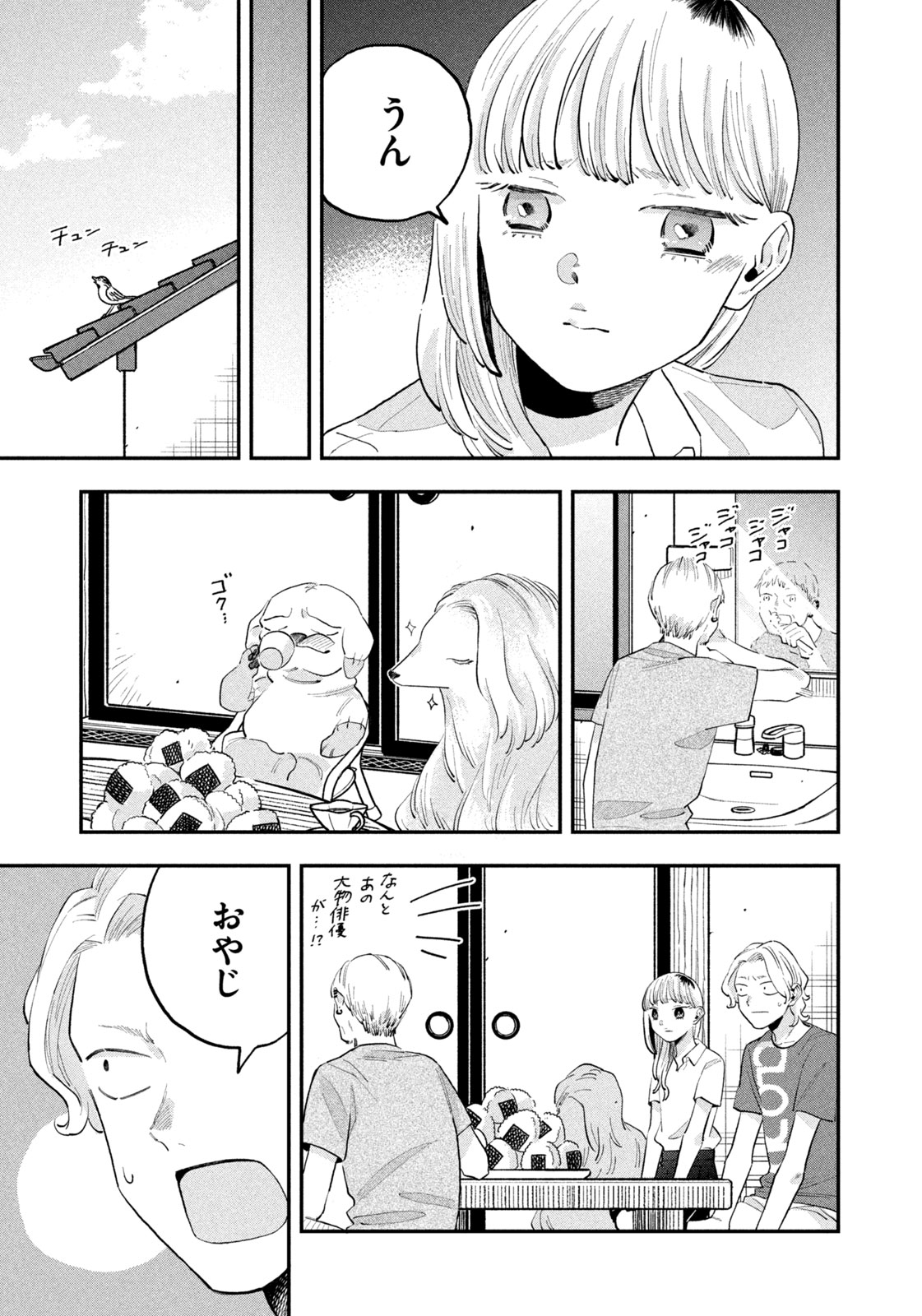 JKさんちのサルトルさん 第10話 - Page 12