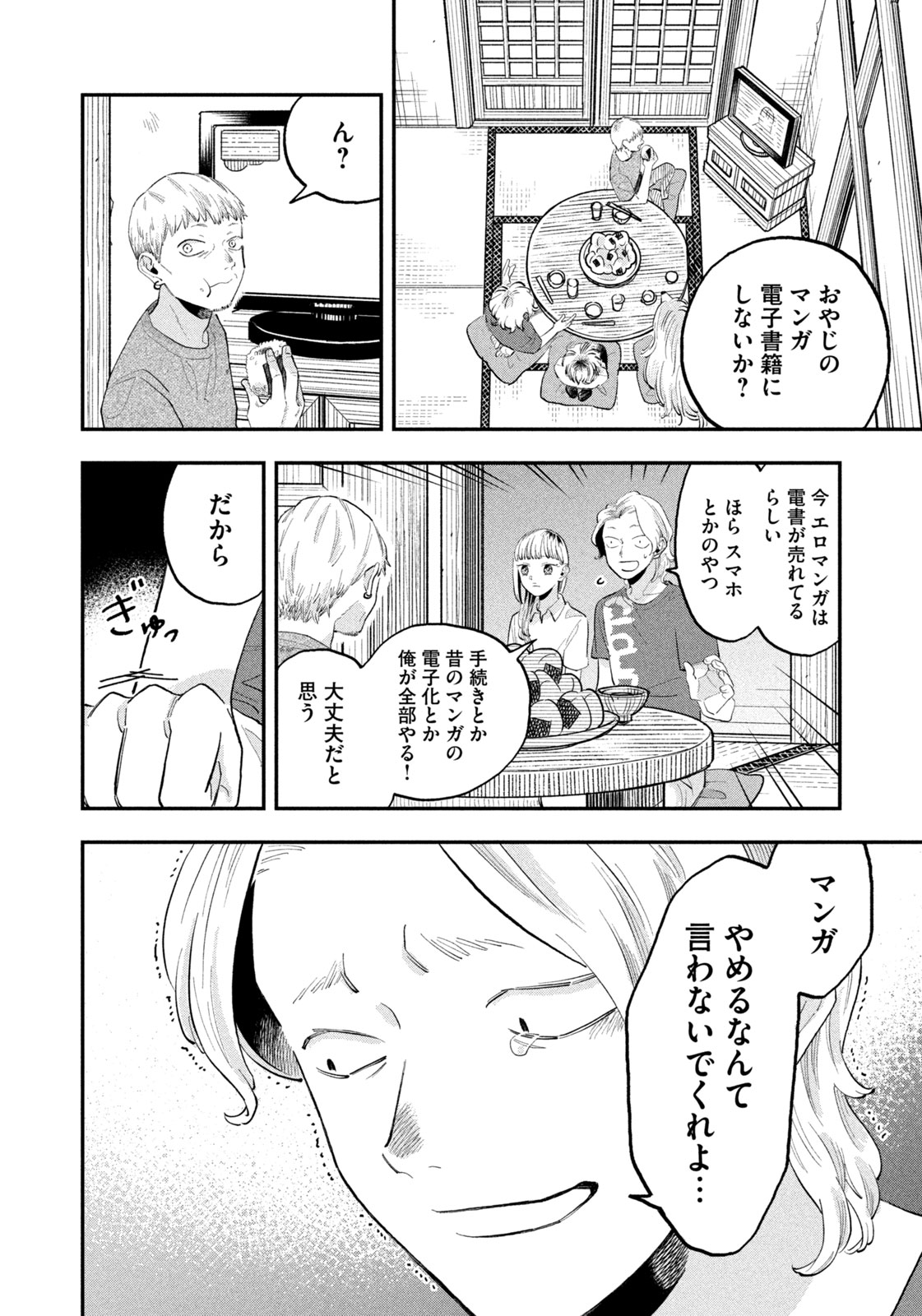 JKさんちのサルトルさん 第10話 - Page 13