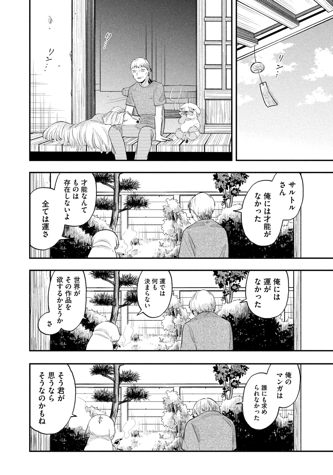 JKさんちのサルトルさん 第10話 - Page 17