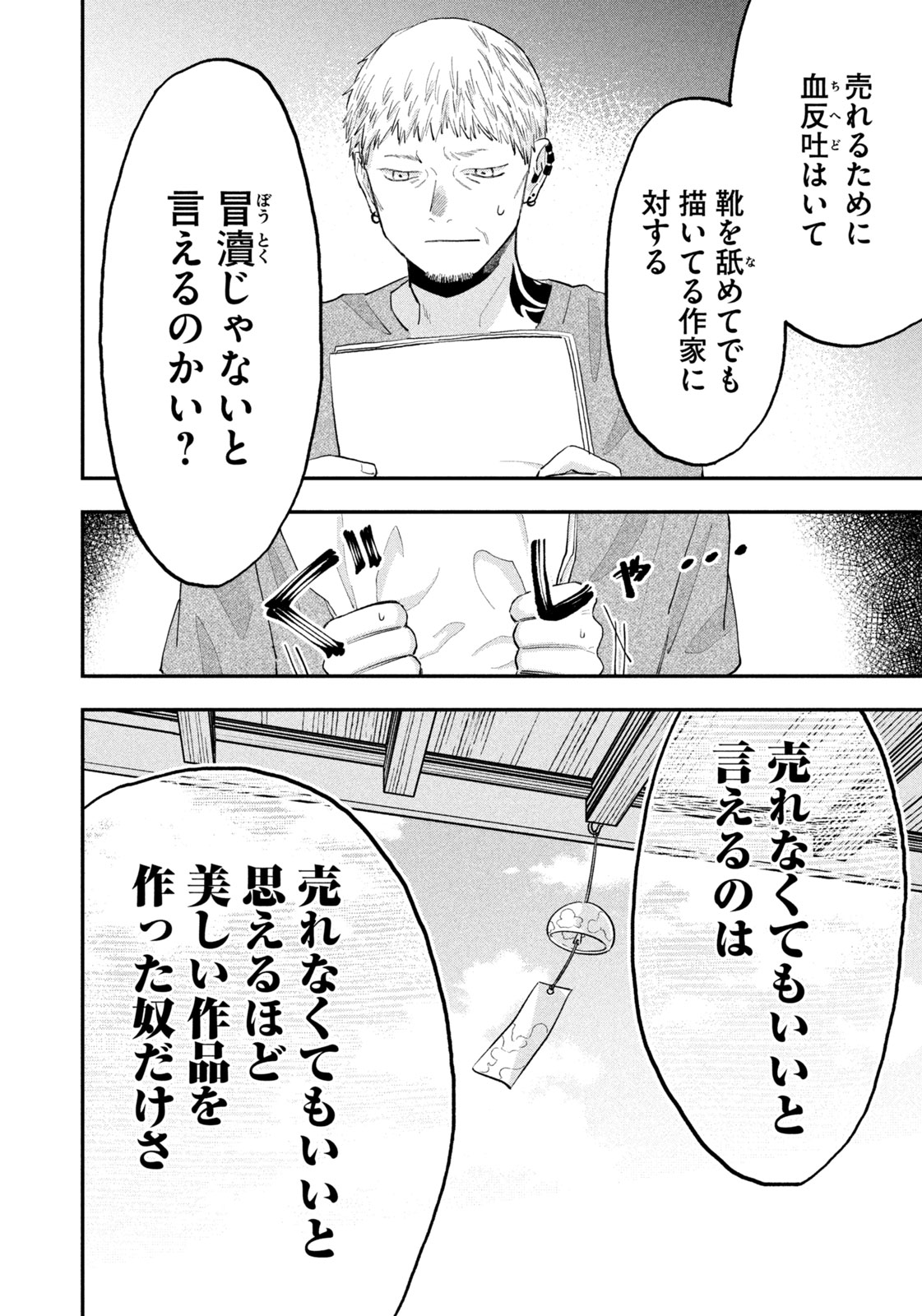 JKさんちのサルトルさん 第11話 - Page 7