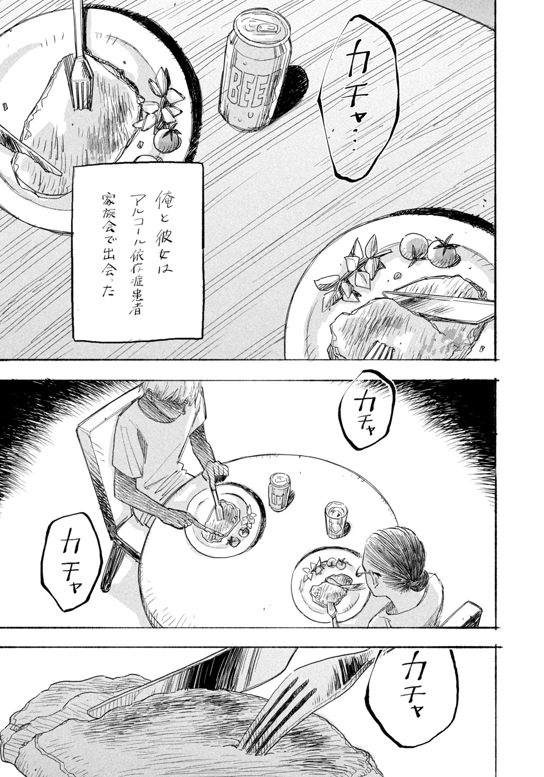 JKさんちのサルトルさん 第11話 - Page 9