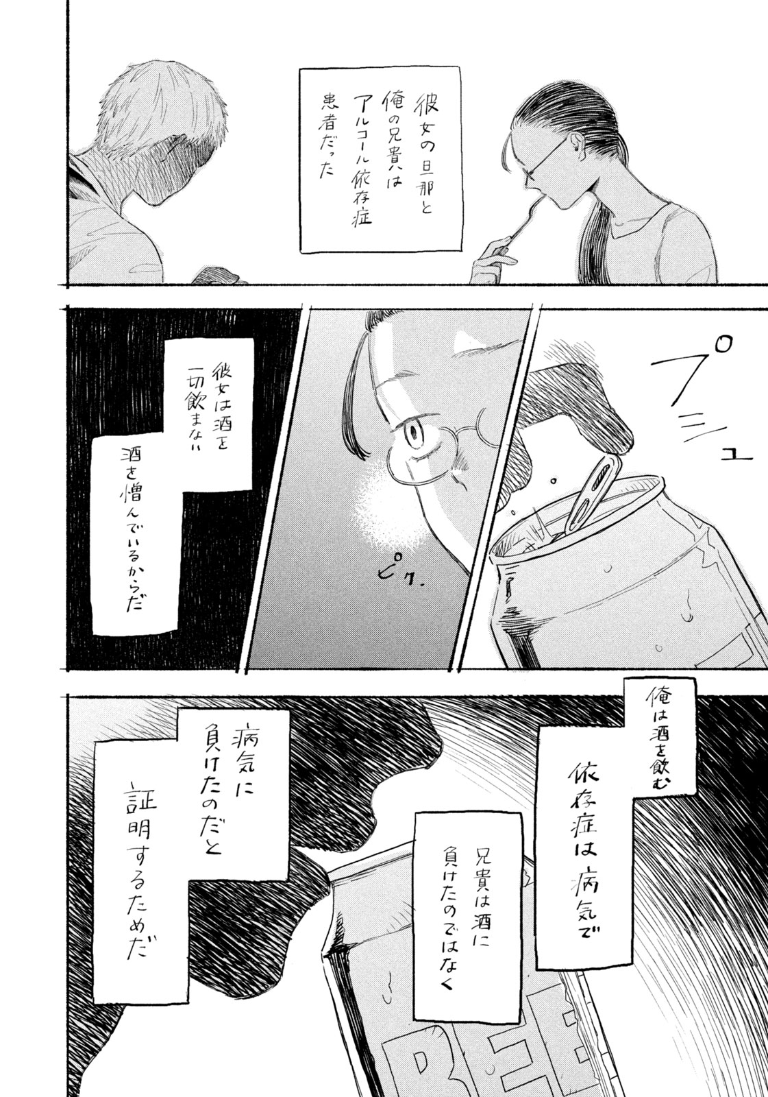 JKさんちのサルトルさん 第11話 - Page 10