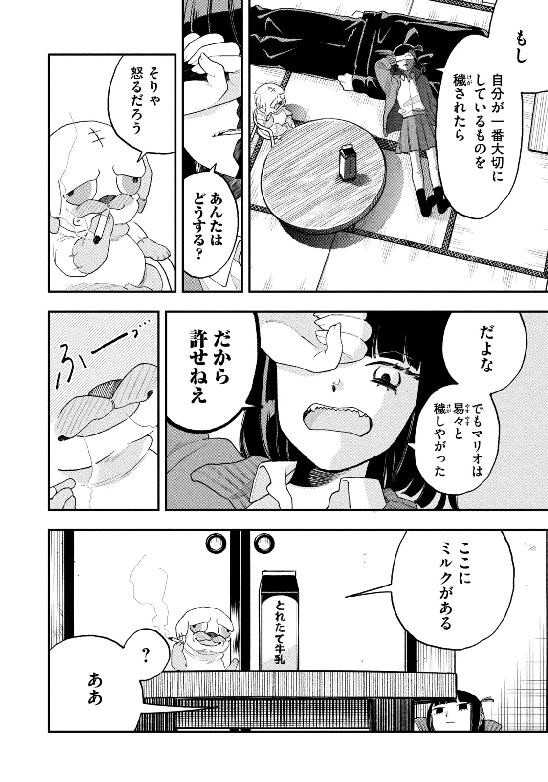 JKさんちのサルトルさん 第14話 - Page 6